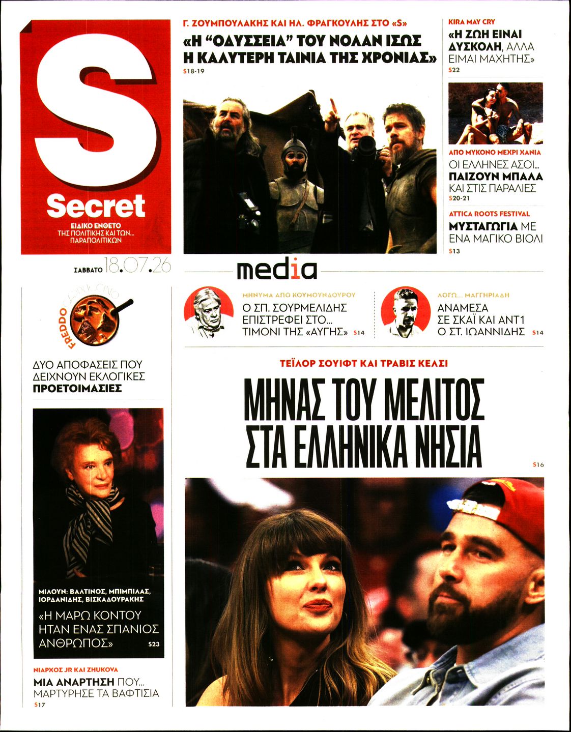 Πρωτοσέλιδο εφημερίδας