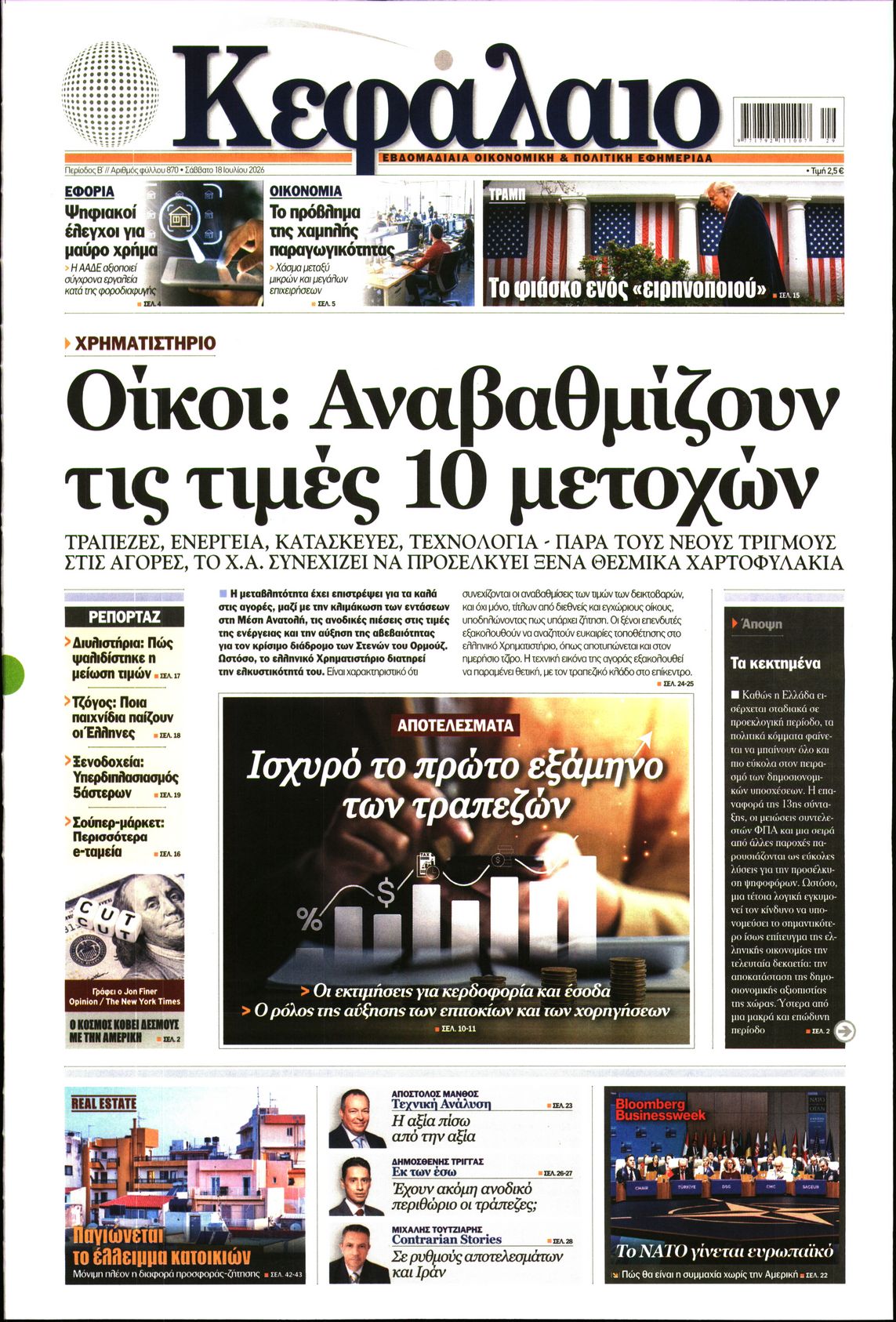 Πρωτοσέλιδο εφημερίδας