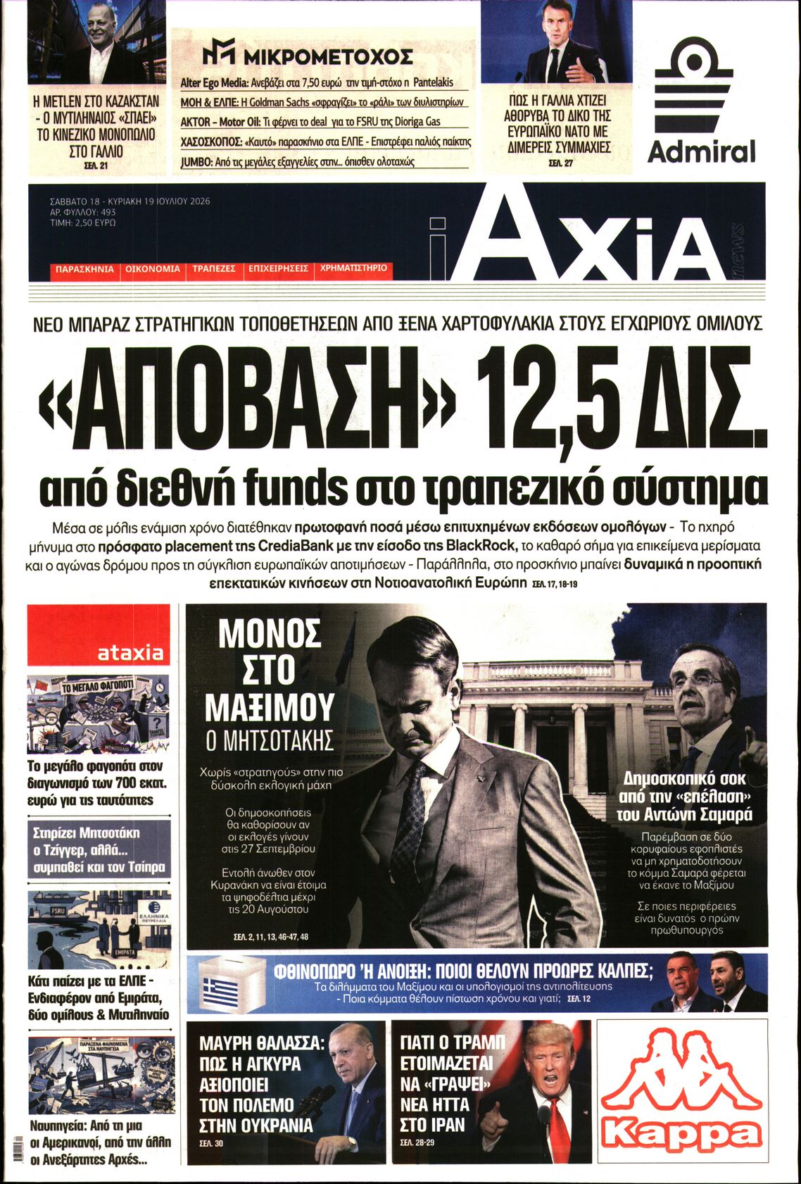 Πρωτοσέλιδο εφημερίδας