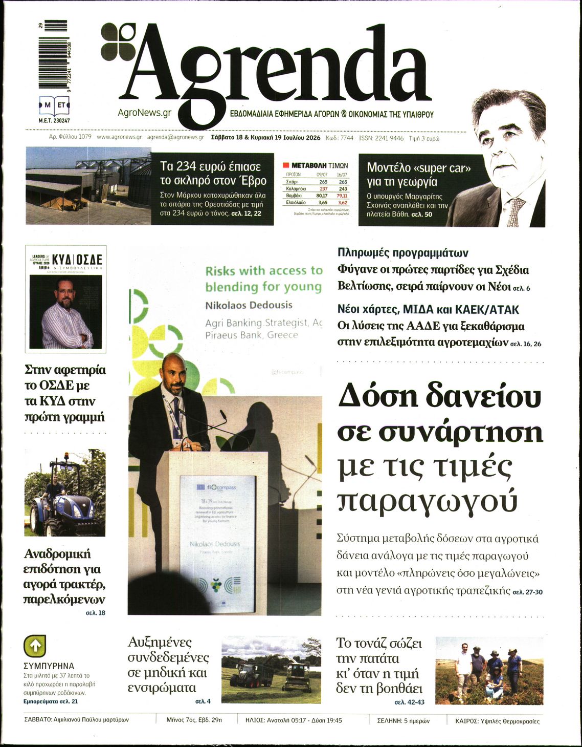 Πρωτοσέλιδο εφημερίδας