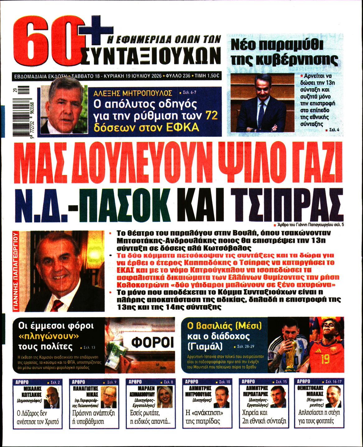 Πρωτοσέλιδο εφημερίδας