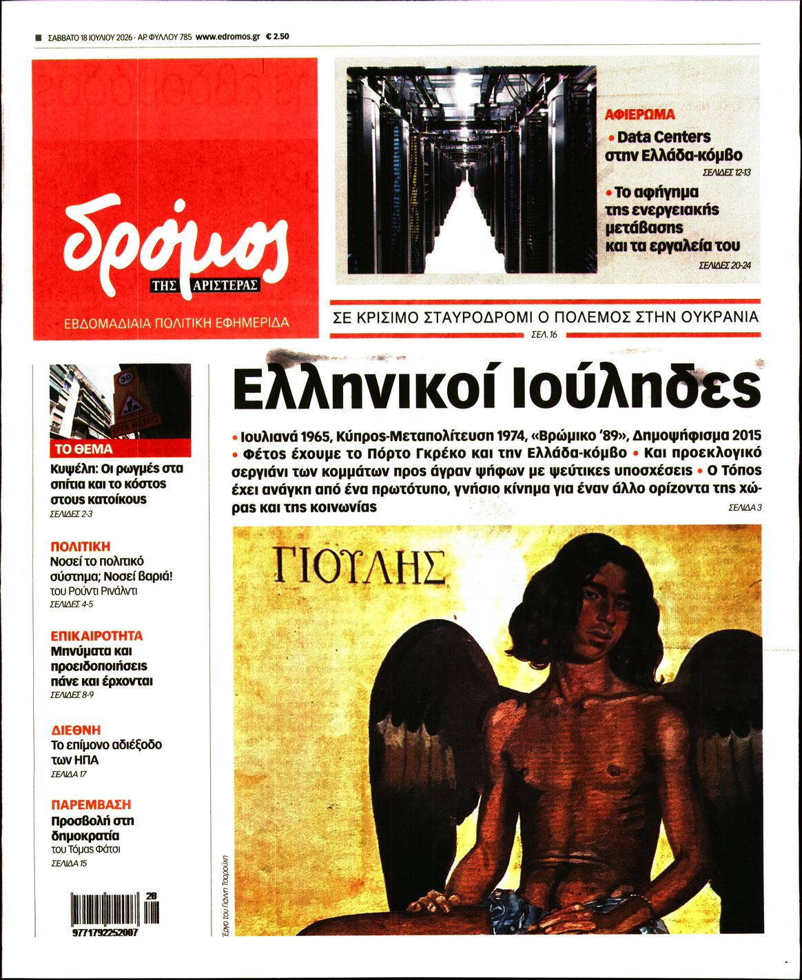 Πρωτοσέλιδο εφημερίδας