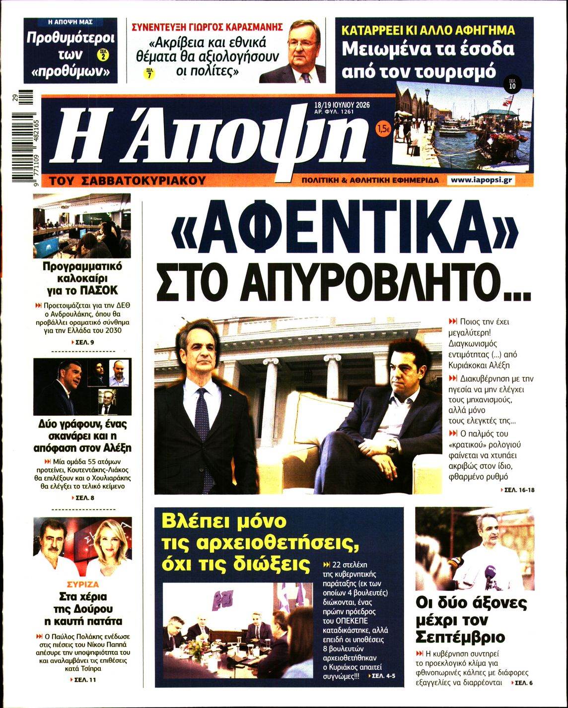 Πρωτοσέλιδο εφημερίδας