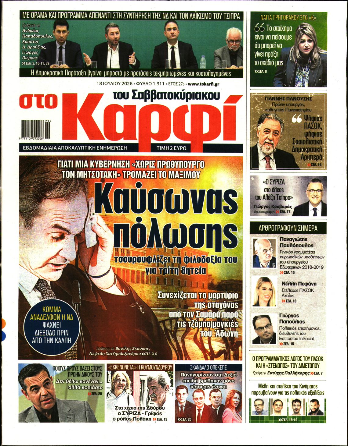Πρωτοσέλιδο εφημερίδας