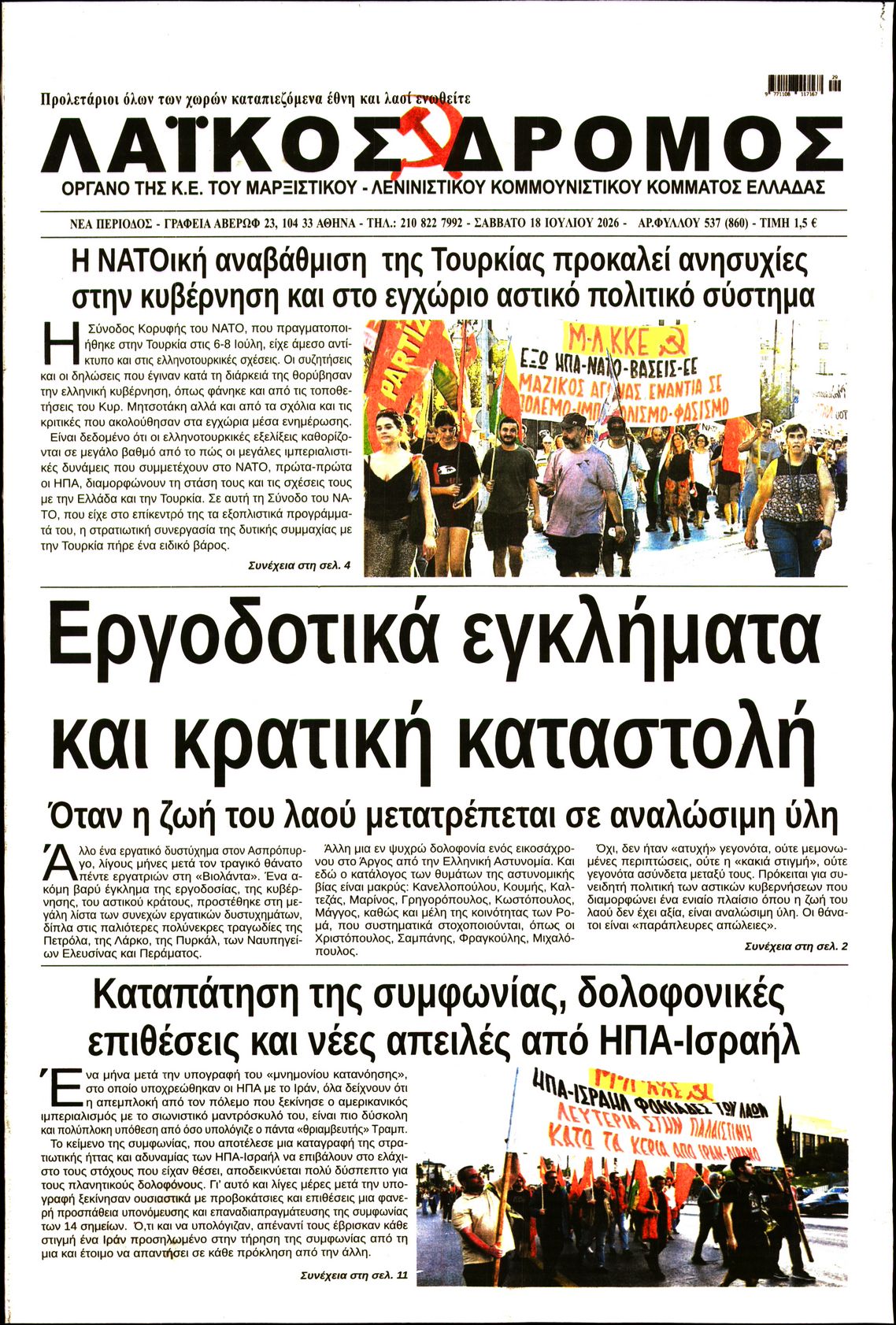 Πρωτοσέλιδο εφημερίδας