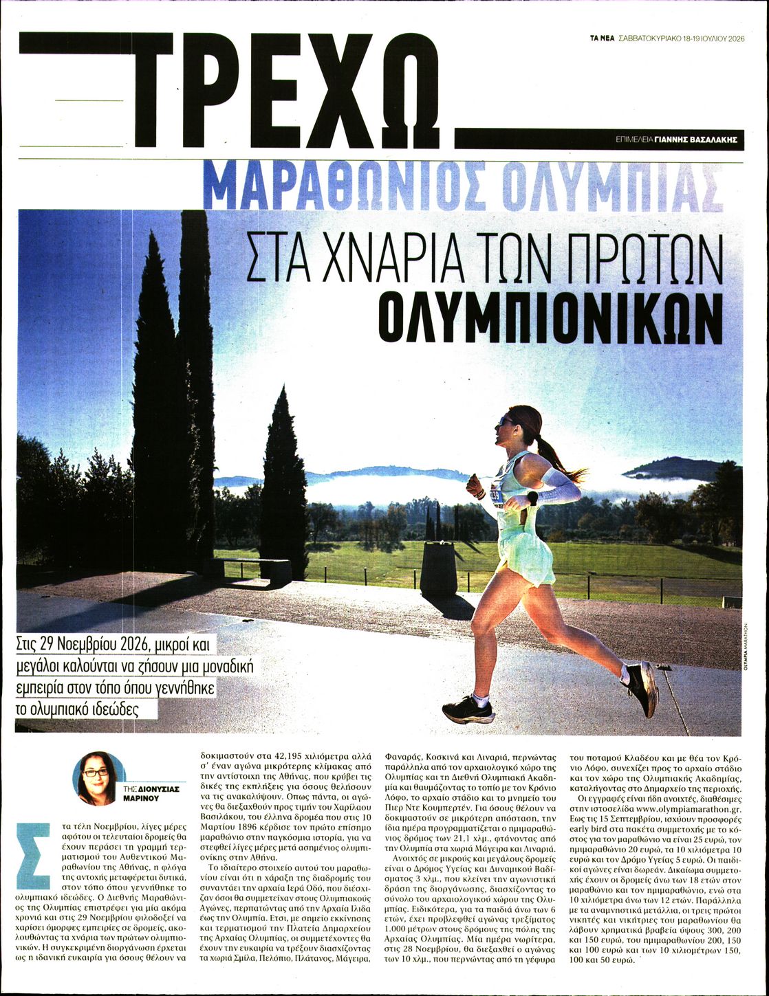 Πρωτοσέλιδο εφημερίδας