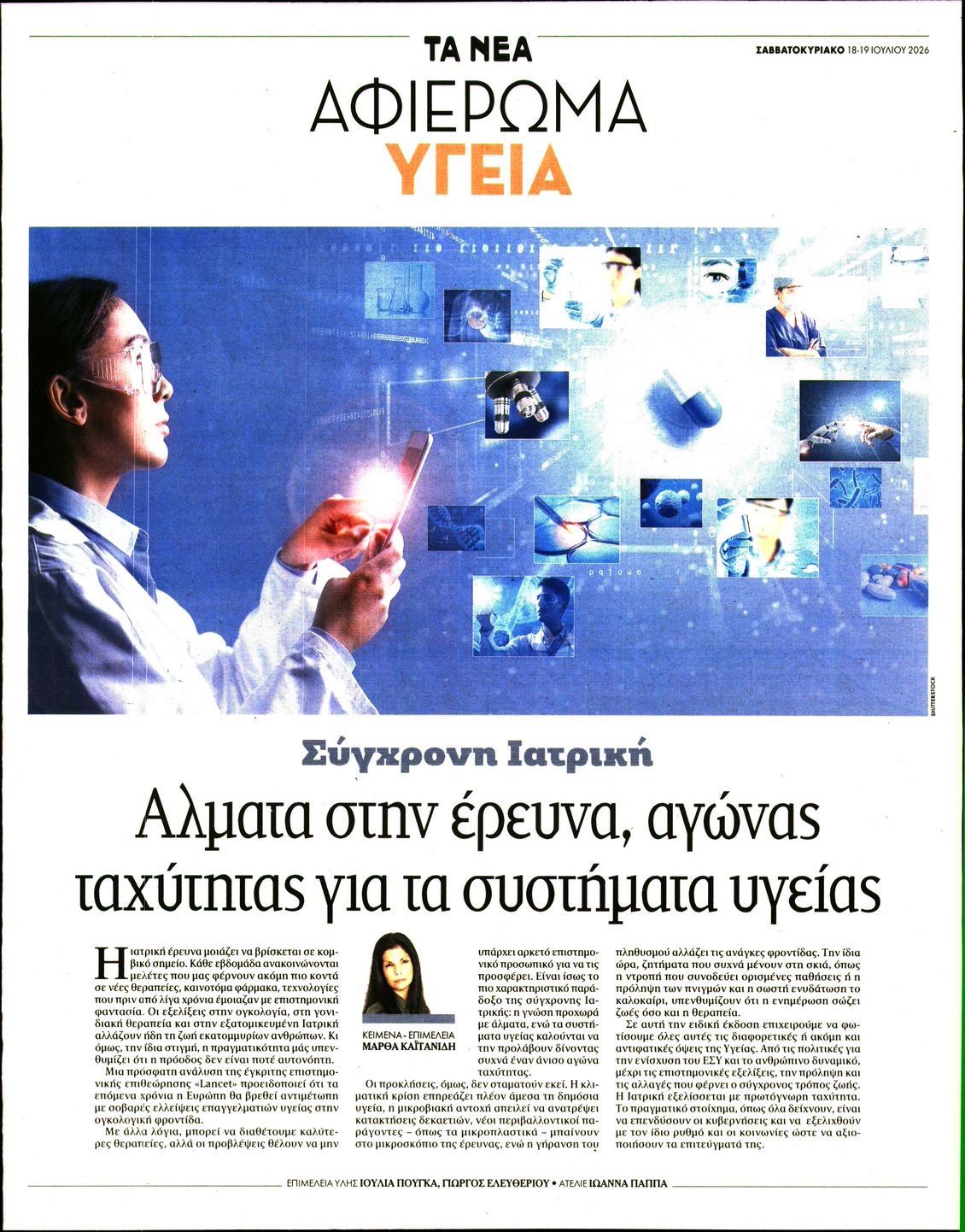 Πρωτοσέλιδο εφημερίδας