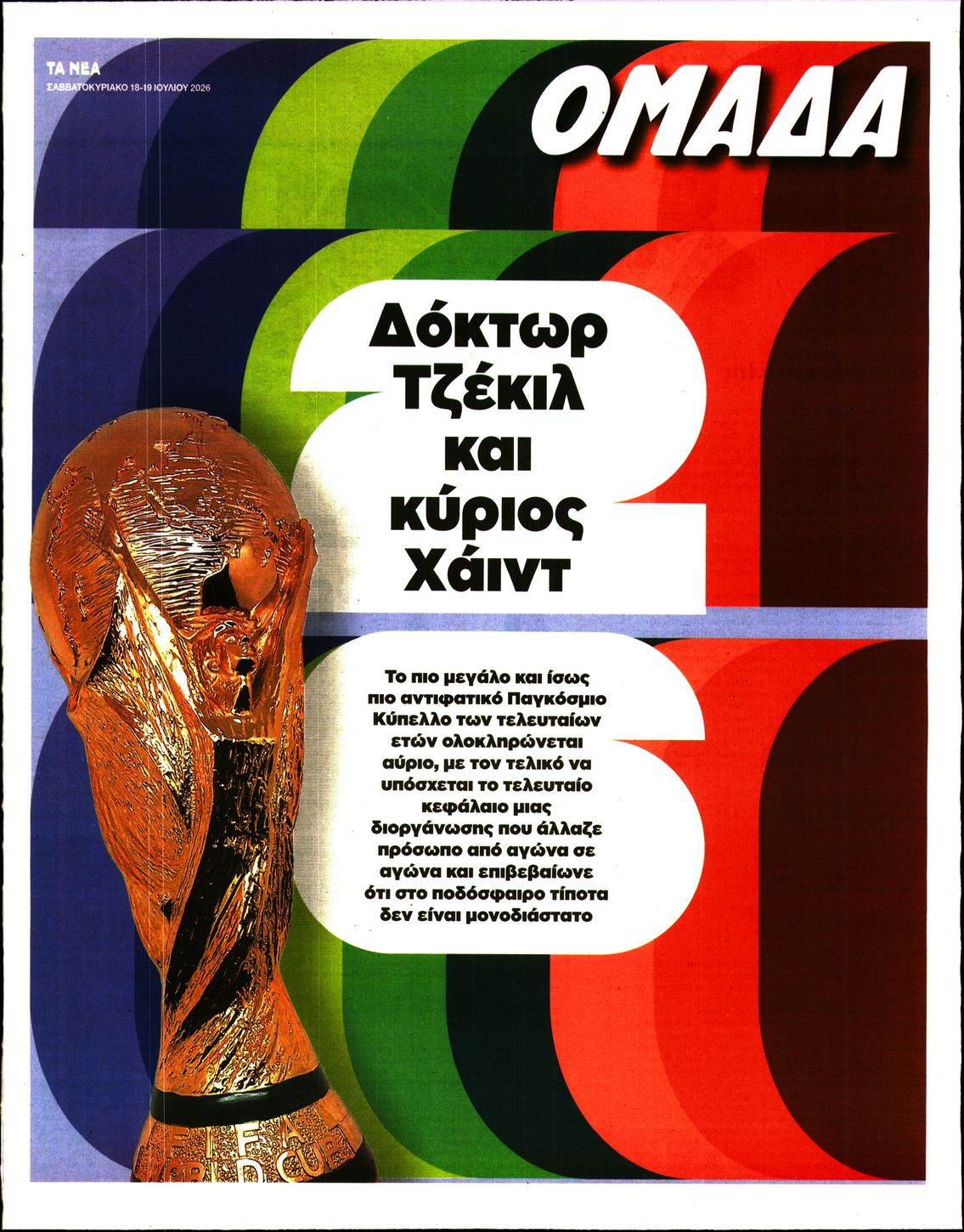 Πρωτοσέλιδο εφημερίδας