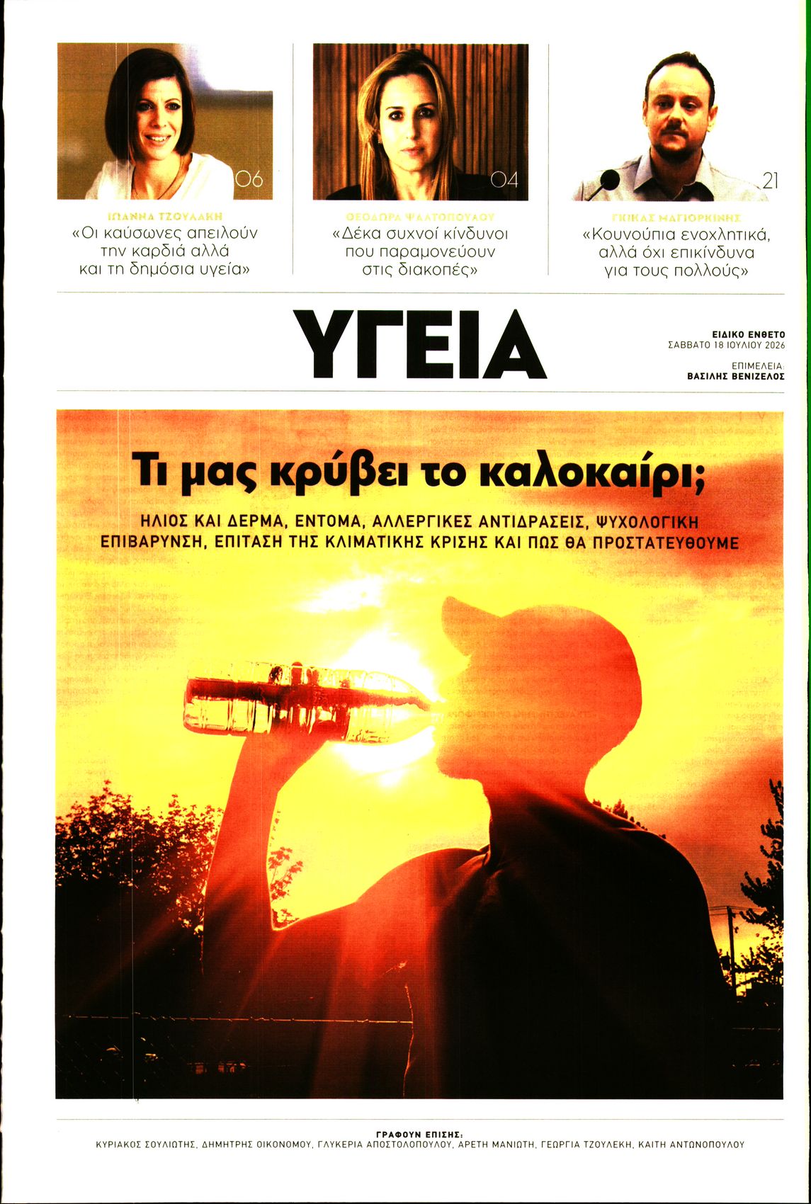 Πρωτοσέλιδο εφημερίδας