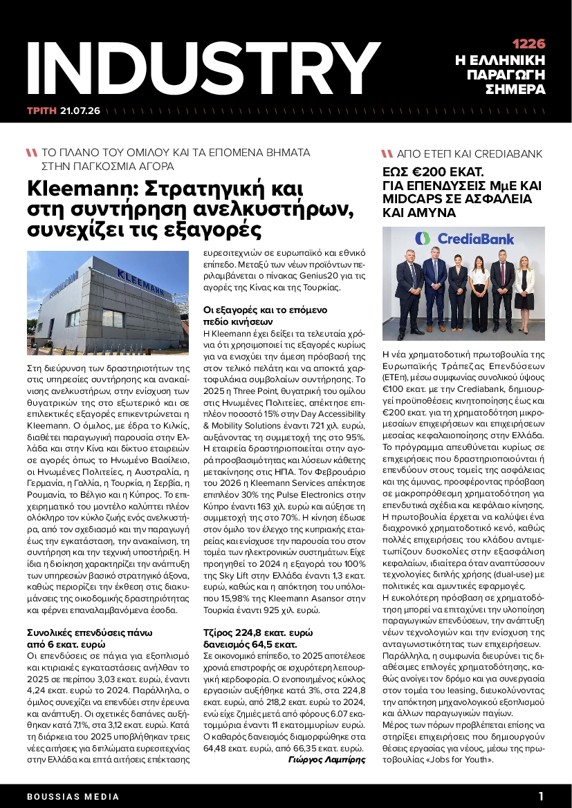 Πρωτοσέλιδο εφημερίδας