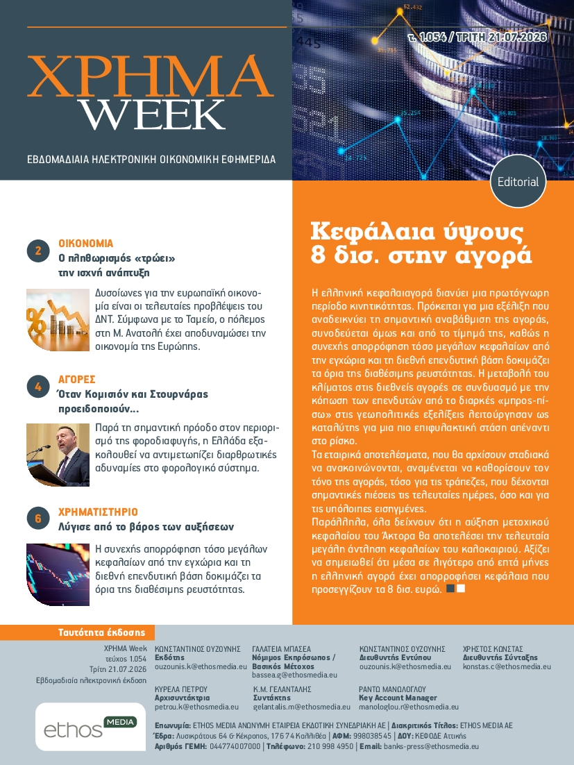 Πρωτοσέλιδο εφημερίδας
