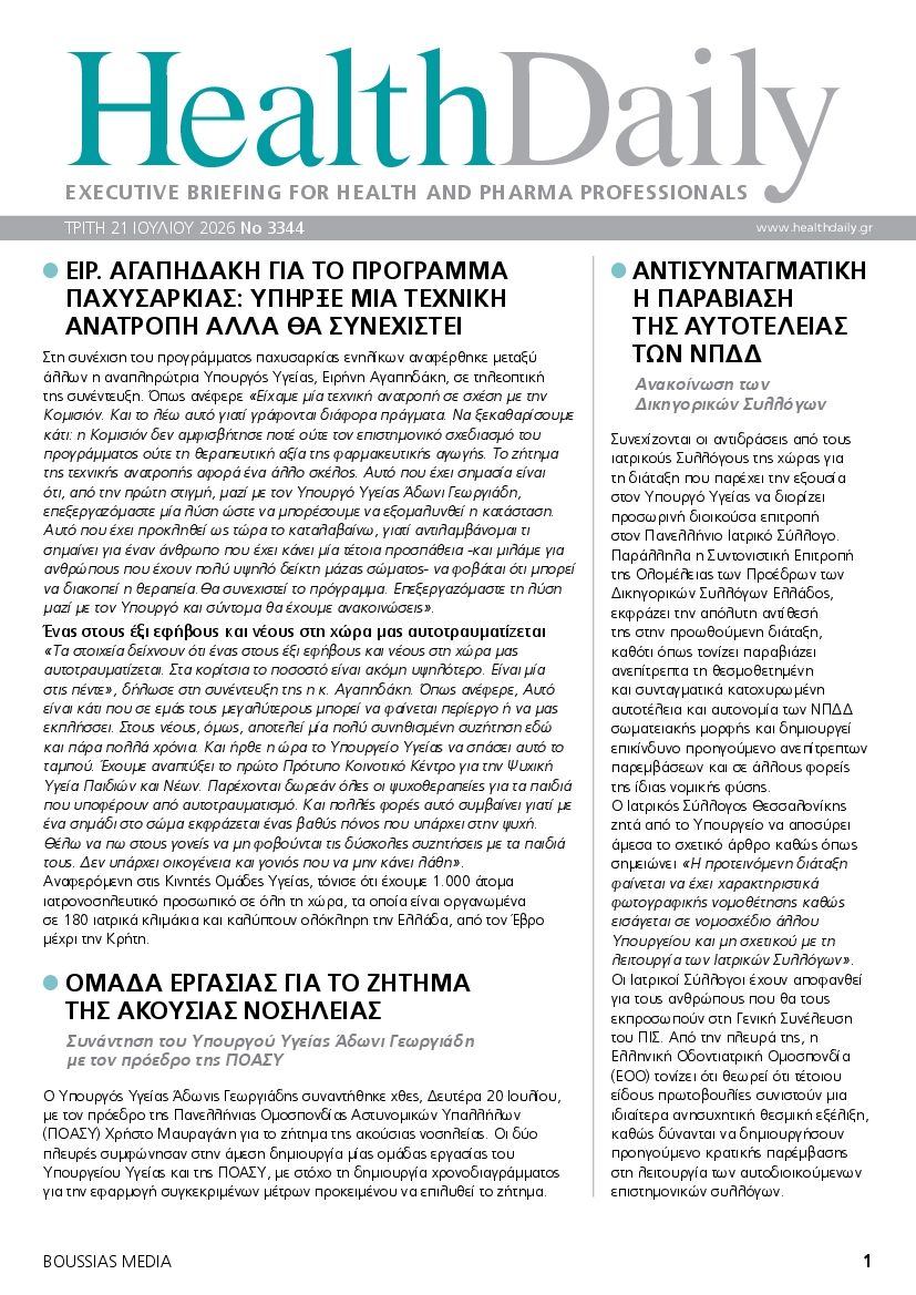 Πρωτοσέλιδο εφημερίδας