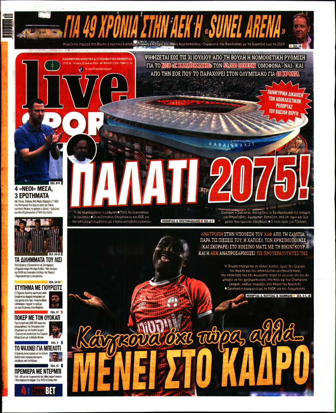 Πρωτοσέλιδο εφημερίδας