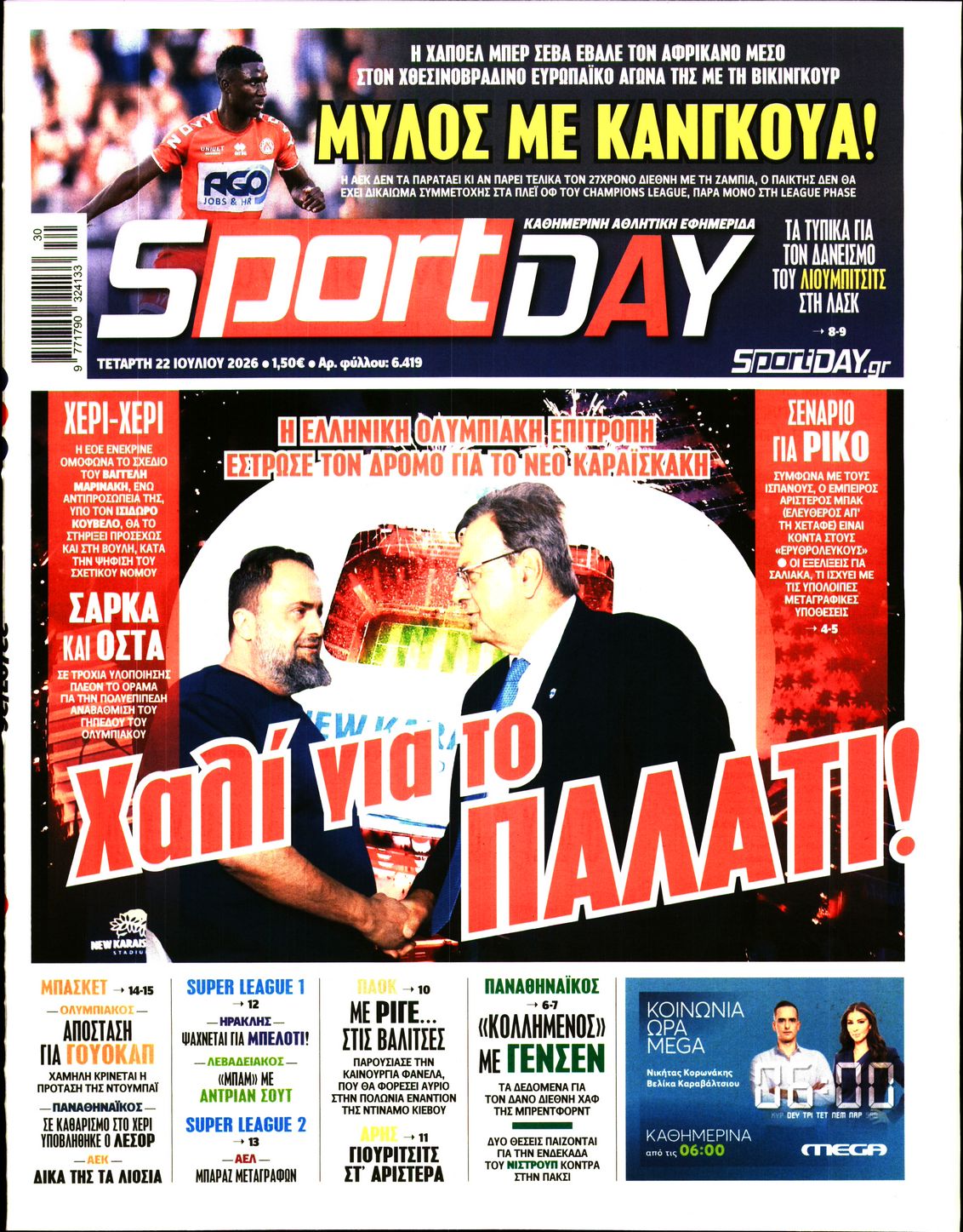 Πρωτοσέλιδο εφημερίδας