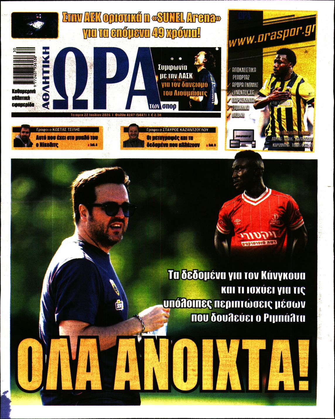 Πρωτοσέλιδο εφημερίδας