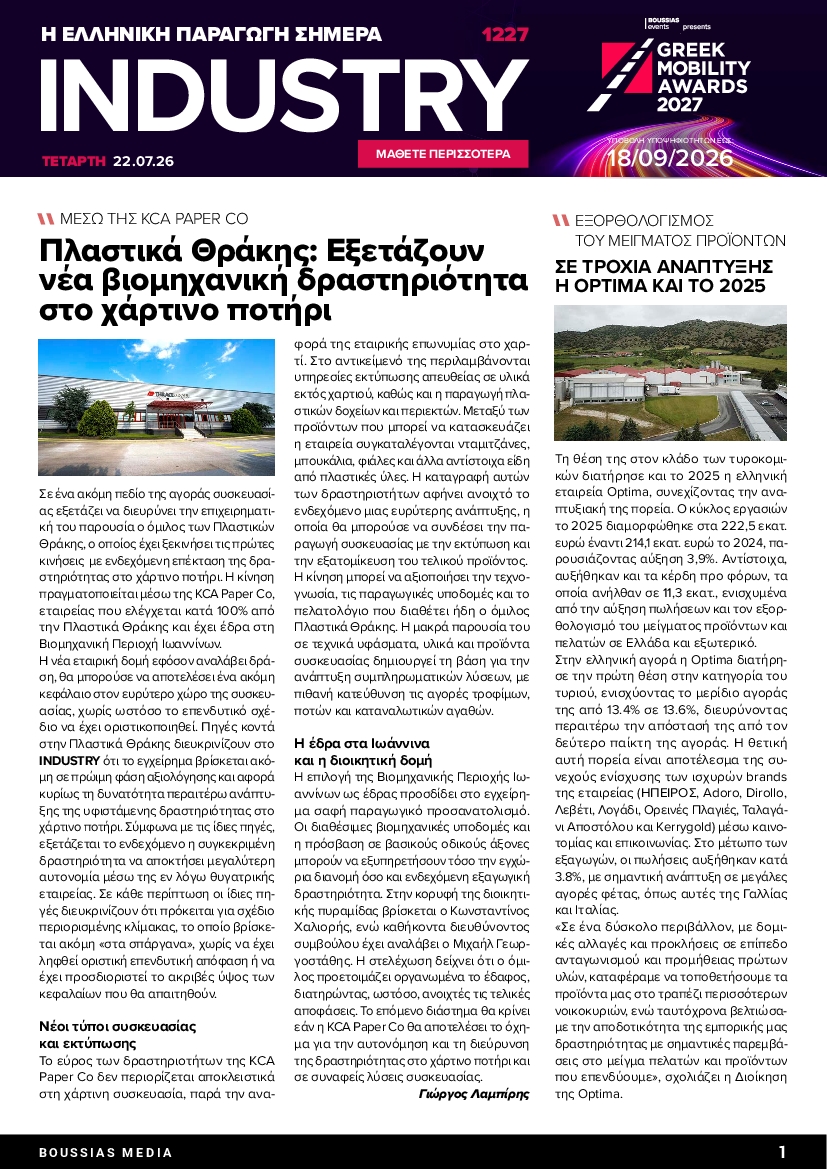Πρωτοσέλιδο εφημερίδας