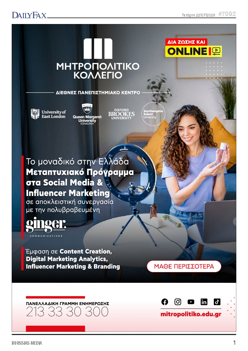 Πρωτοσέλιδο εφημερίδας