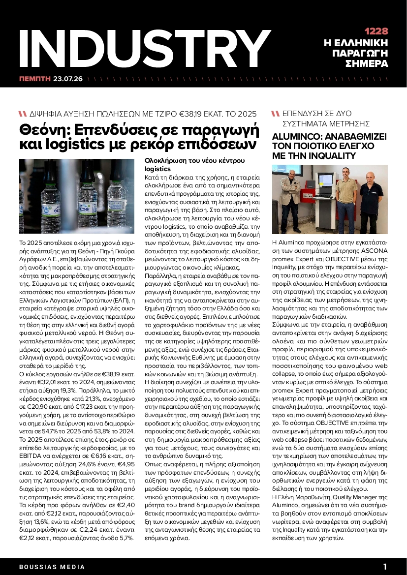 Πρωτοσέλιδο εφημερίδας