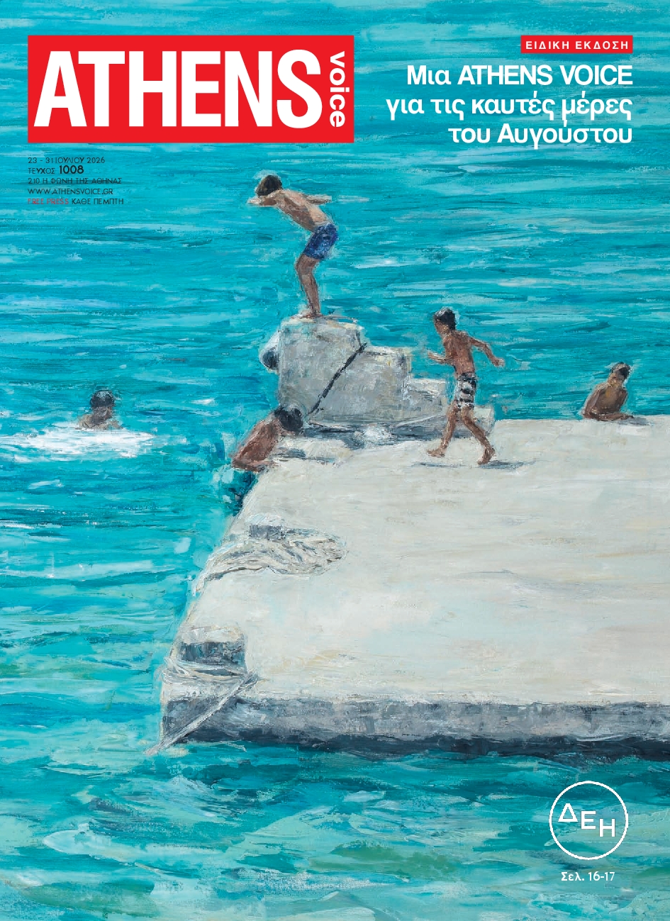 Πρωτοσέλιδο εφημερίδας