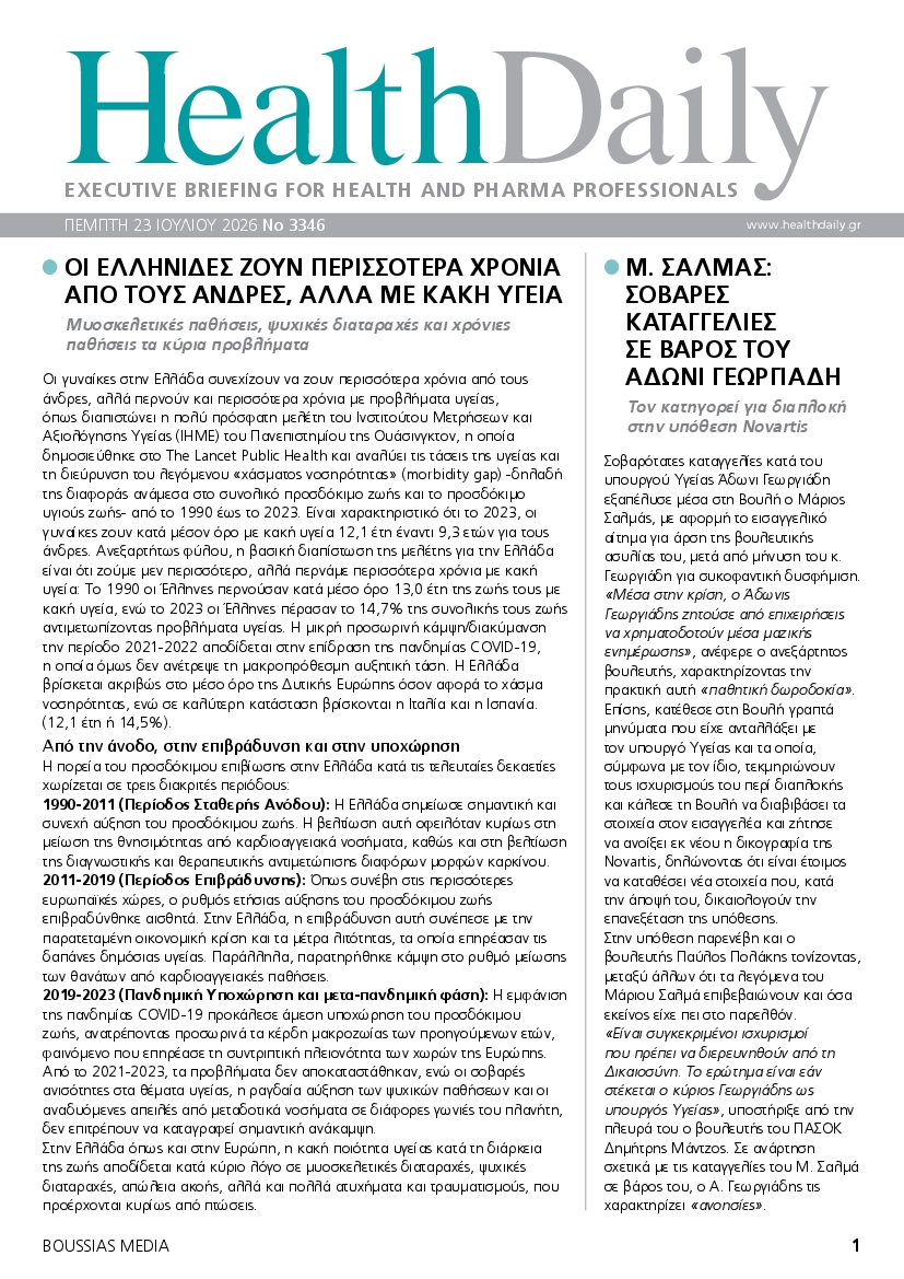 Πρωτοσέλιδο εφημερίδας