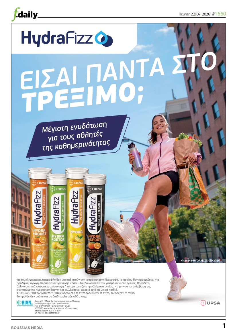 Πρωτοσέλιδο εφημερίδας