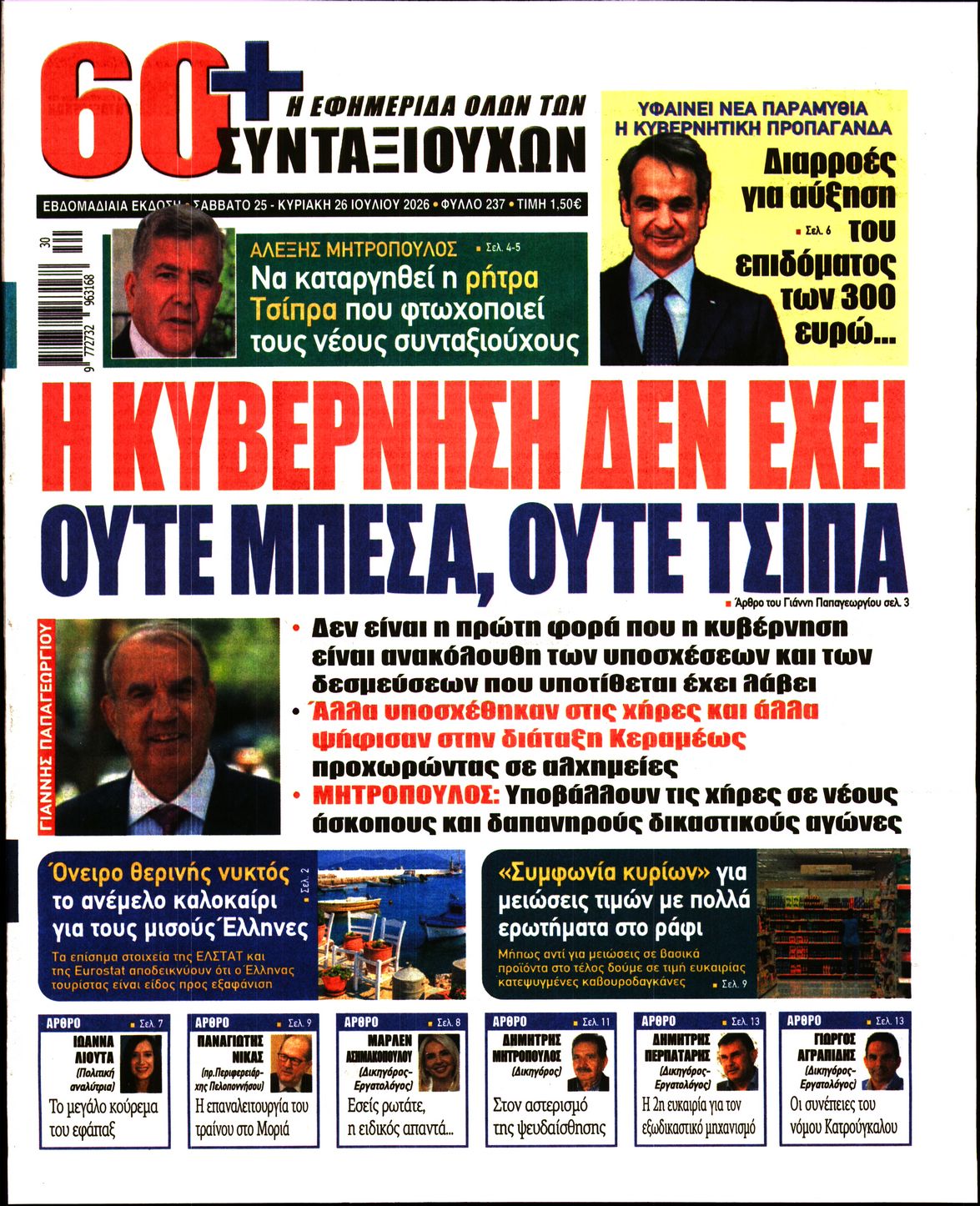 Πρωτοσέλιδο εφημερίδας