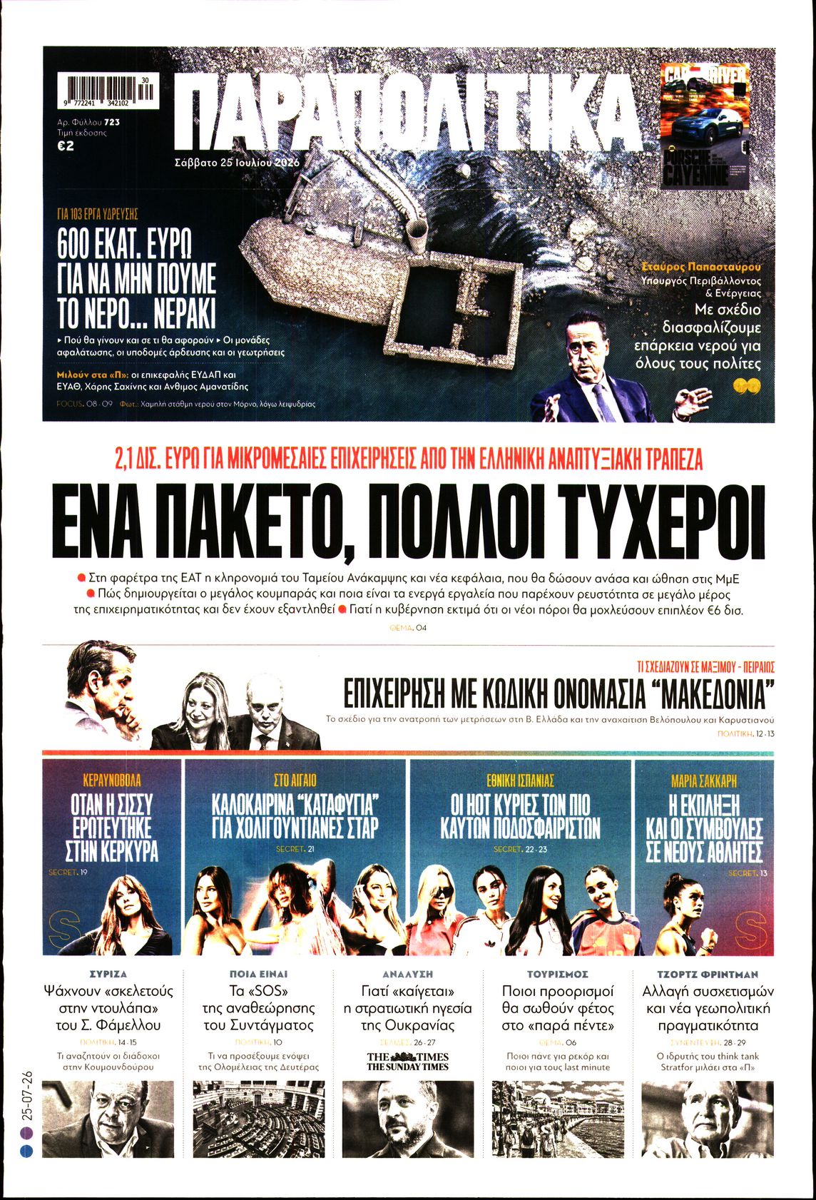 Πρωτοσέλιδο εφημερίδας