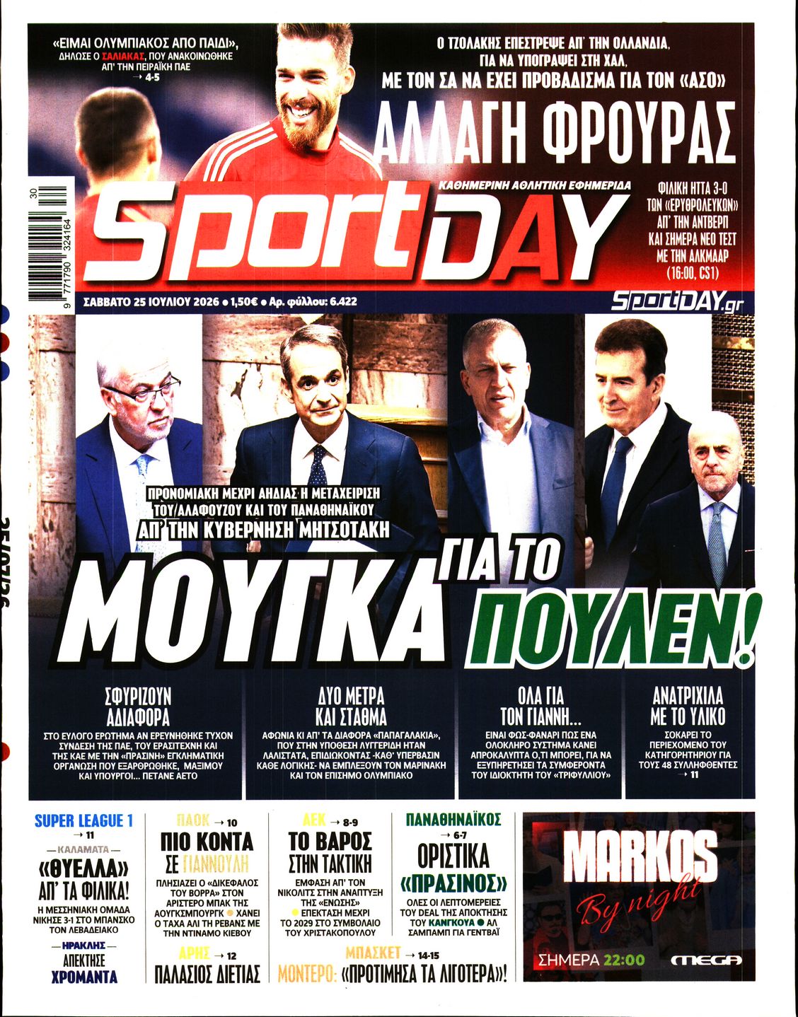 Πρωτοσέλιδο εφημερίδας