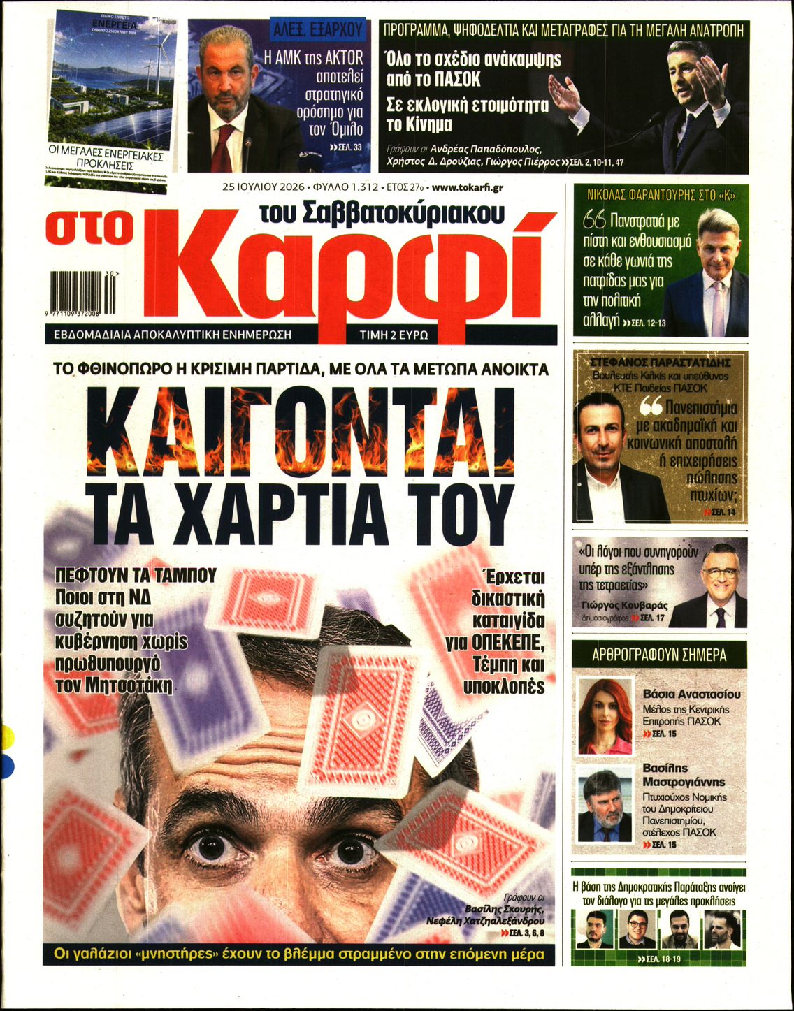 Πρωτοσέλιδο εφημερίδας