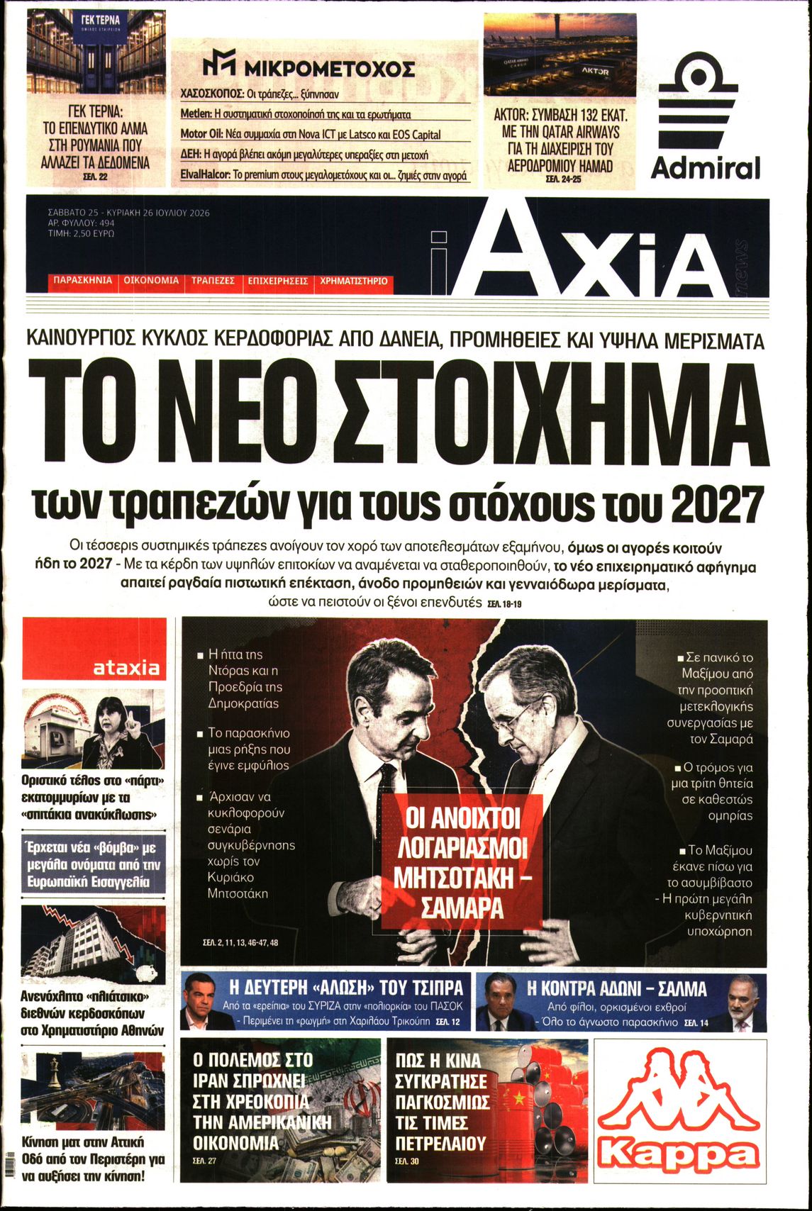 Πρωτοσέλιδο εφημερίδας