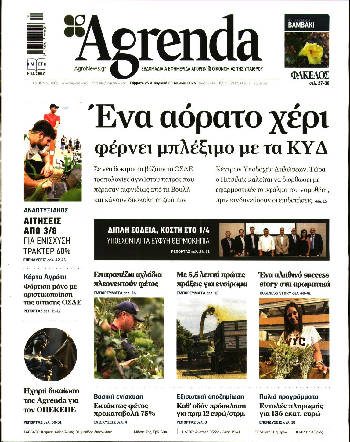 Πρωτοσέλιδο εφημερίδας