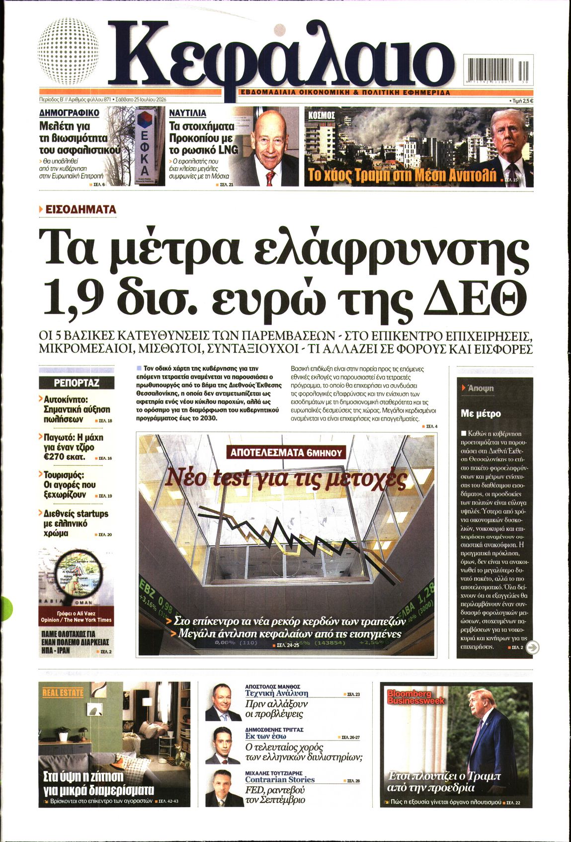 Πρωτοσέλιδο εφημερίδας