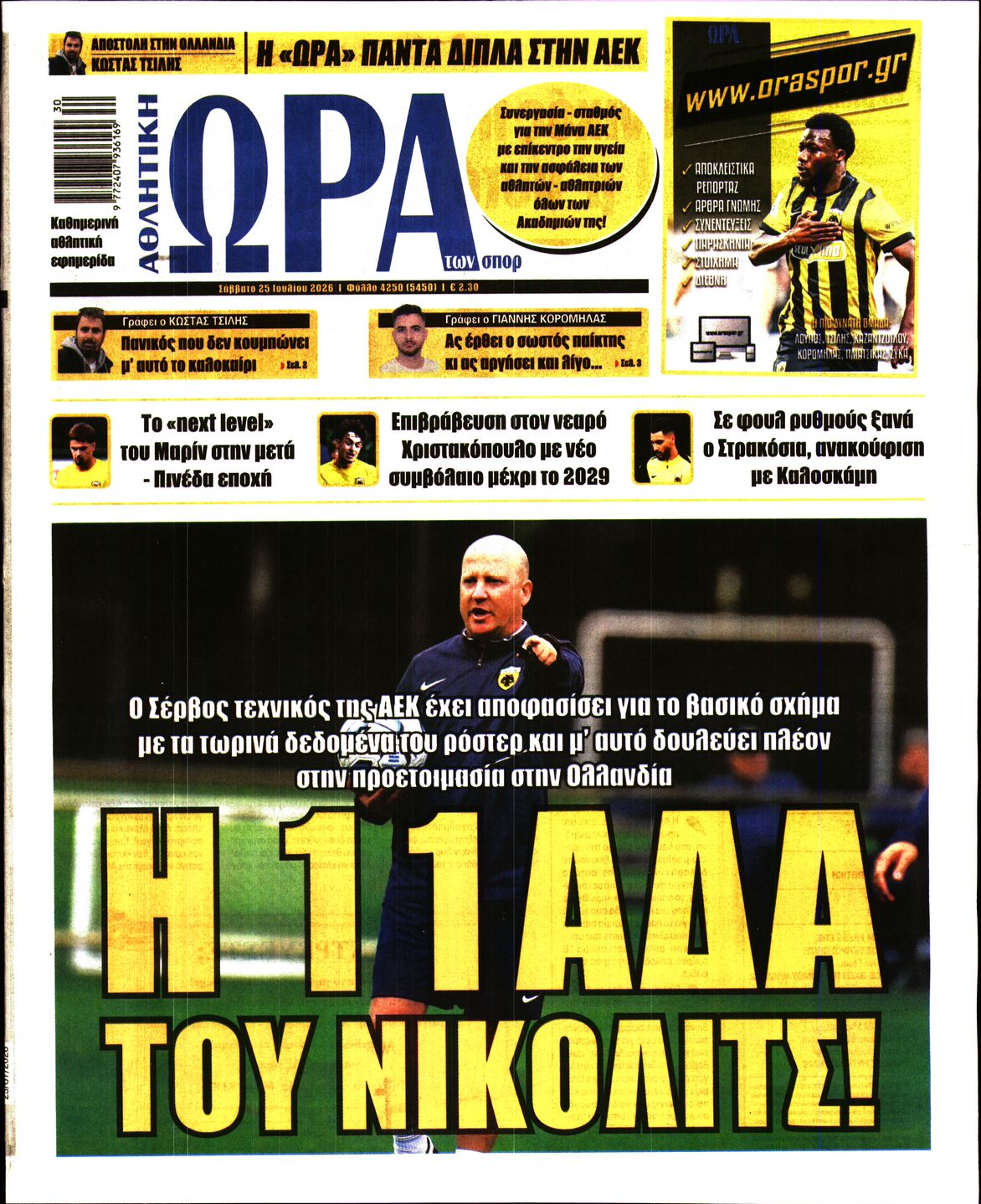 Πρωτοσέλιδο εφημερίδας