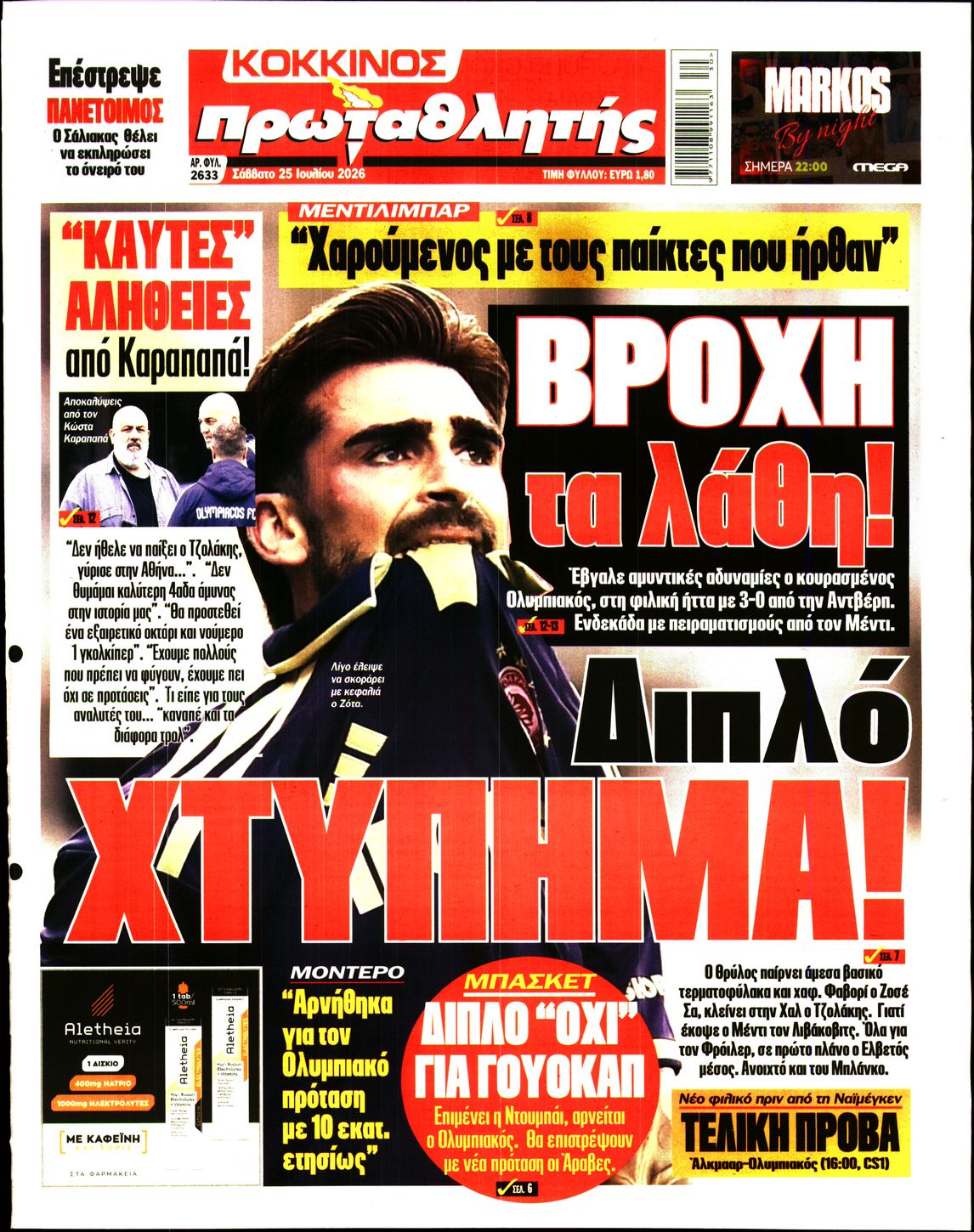 Πρωτοσέλιδο εφημερίδας