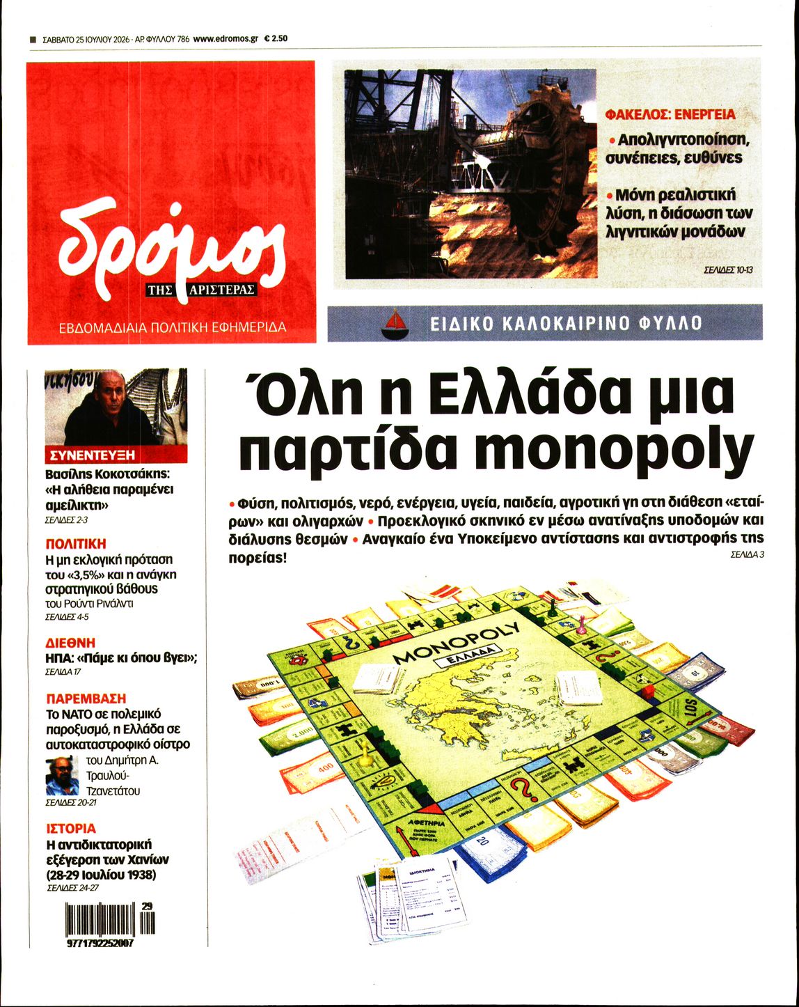 Πρωτοσέλιδο εφημερίδας