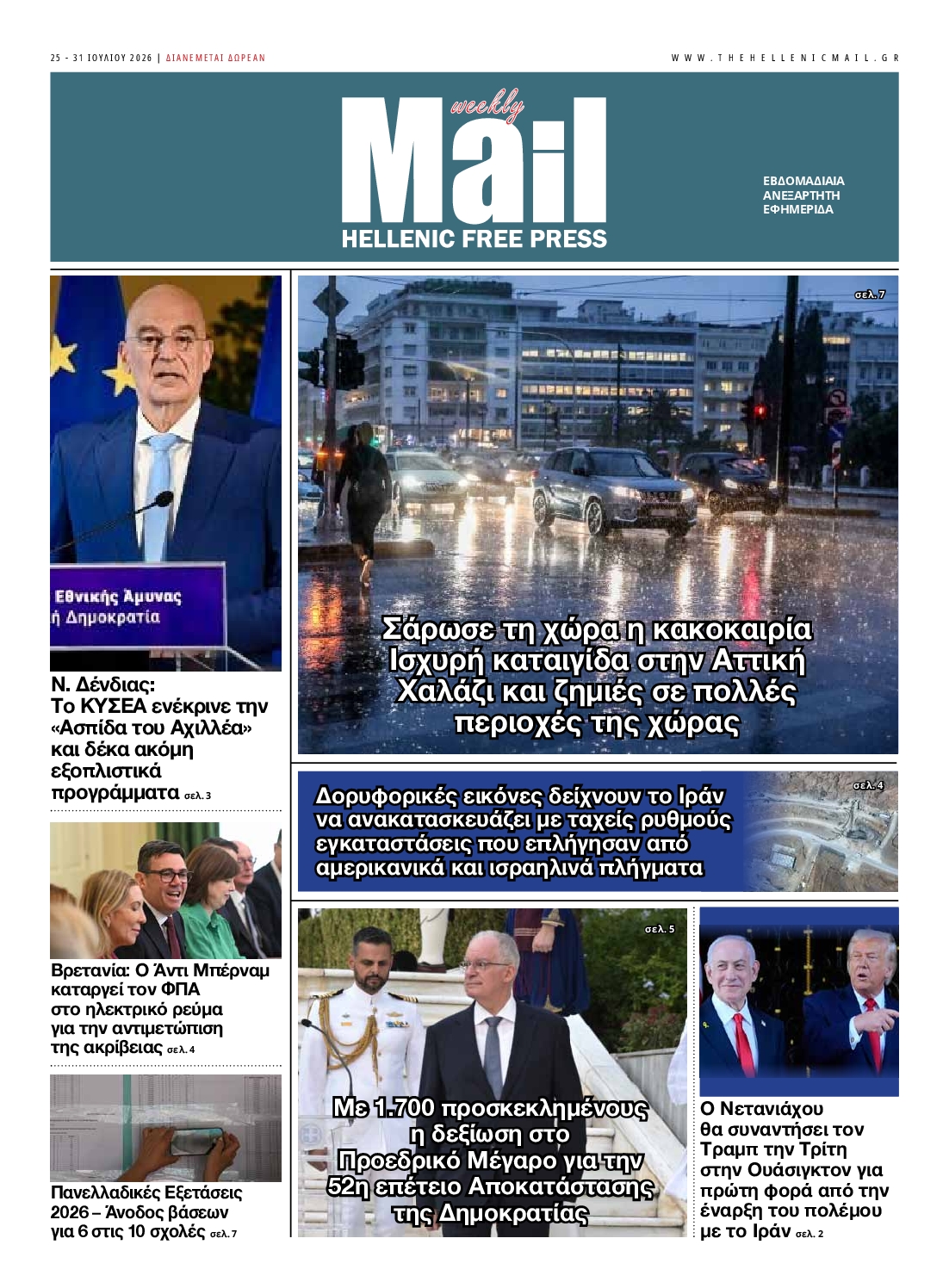 Πρωτοσέλιδο εφημερίδας