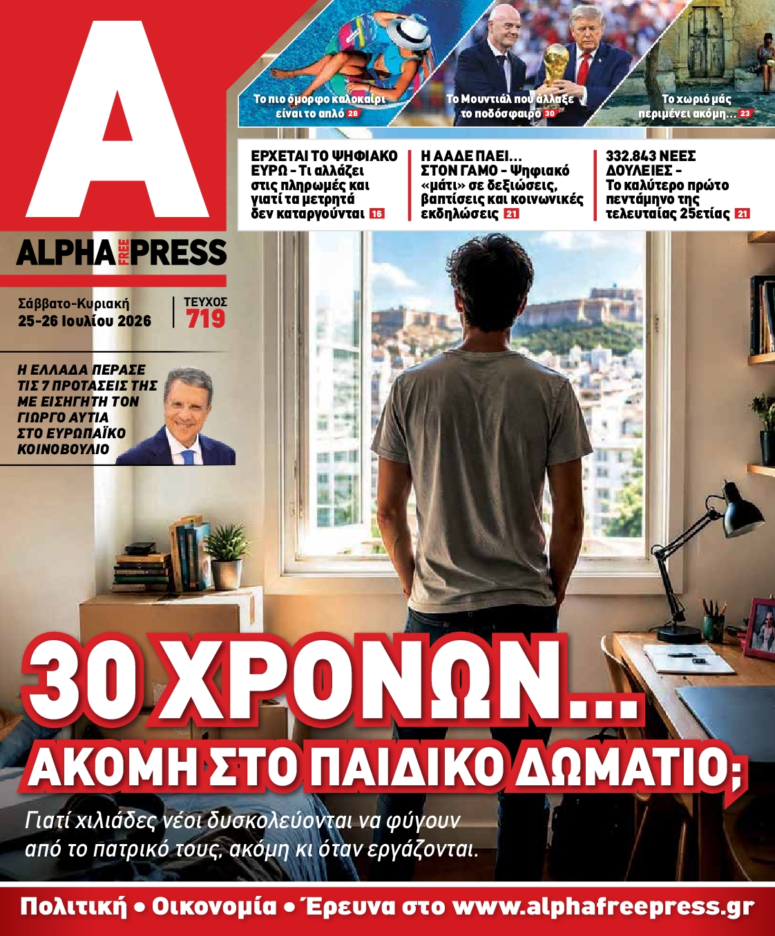 Πρωτοσέλιδο εφημερίδας