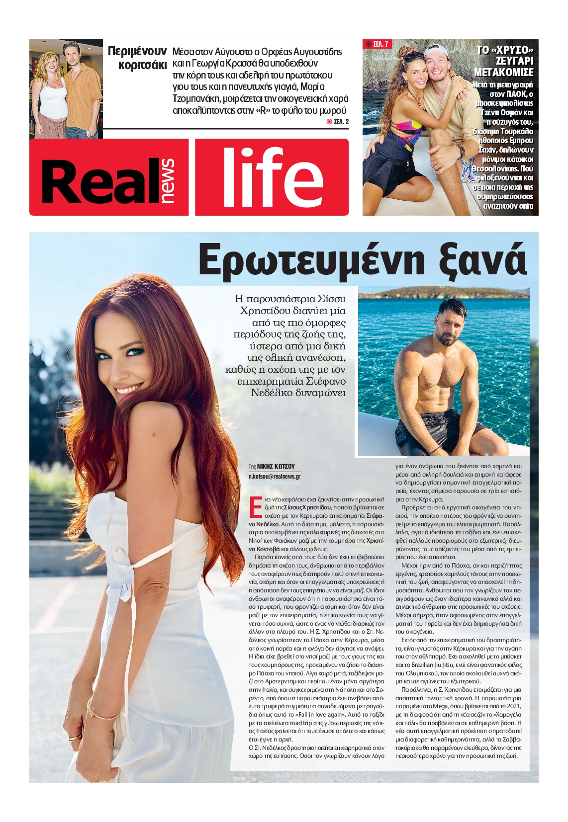 Πρωτοσέλιδο εφημερίδας
