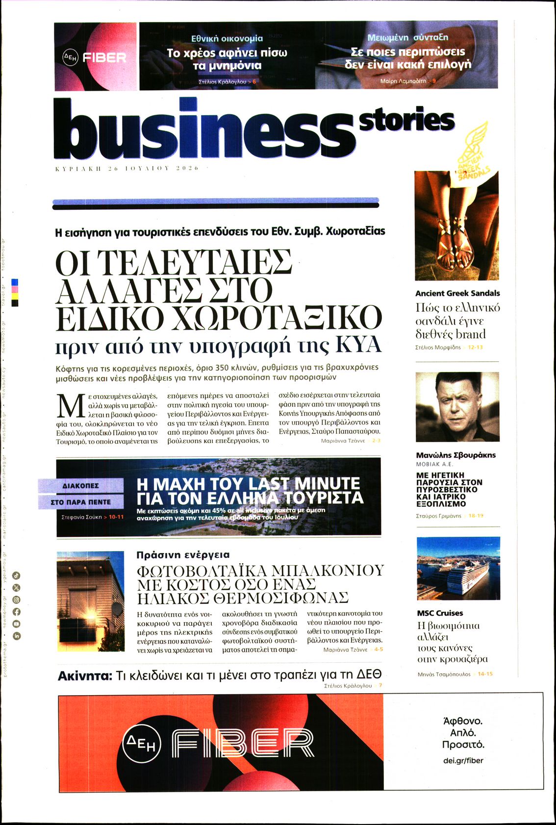 Πρωτοσέλιδο εφημερίδας