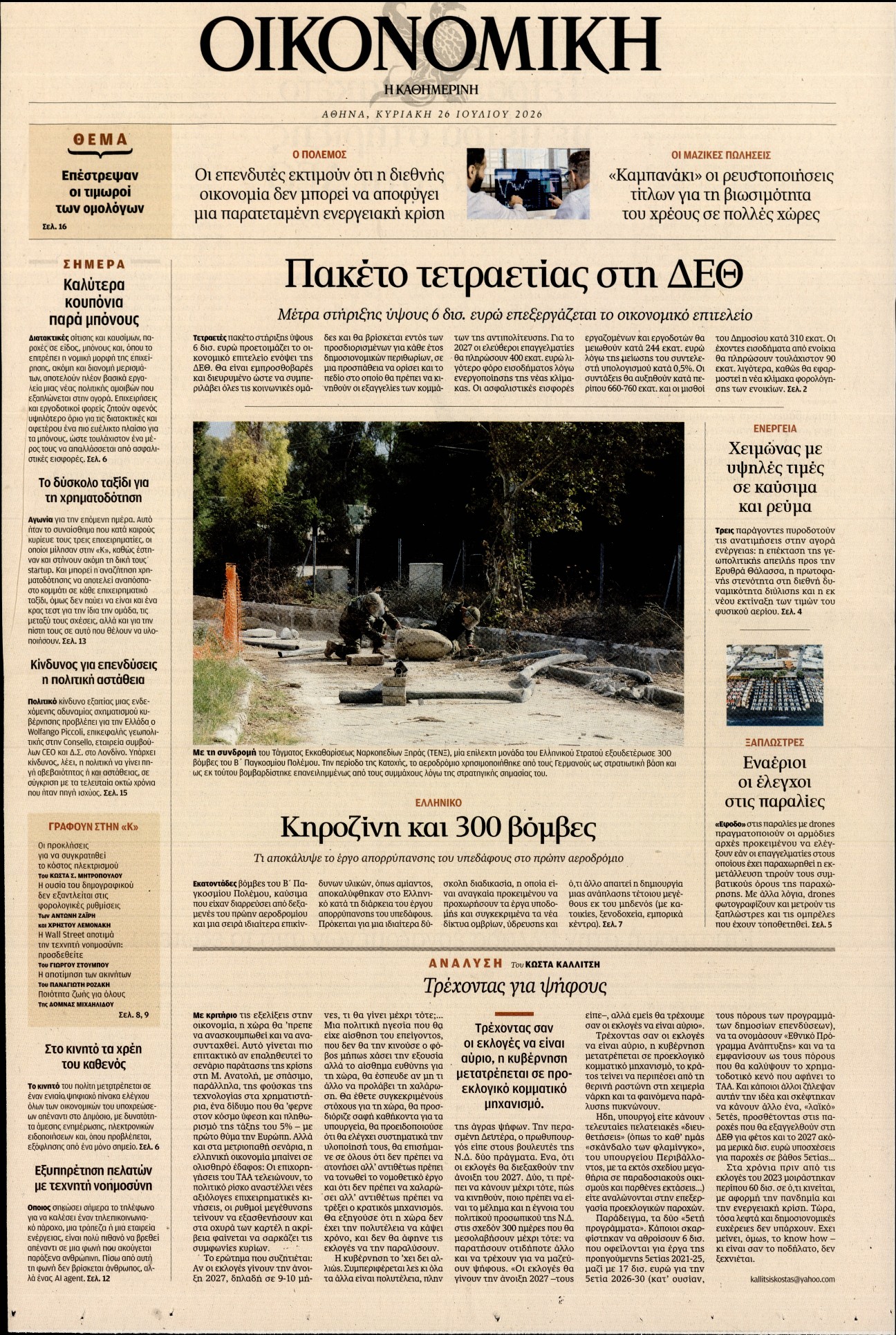Πρωτοσέλιδο εφημερίδας