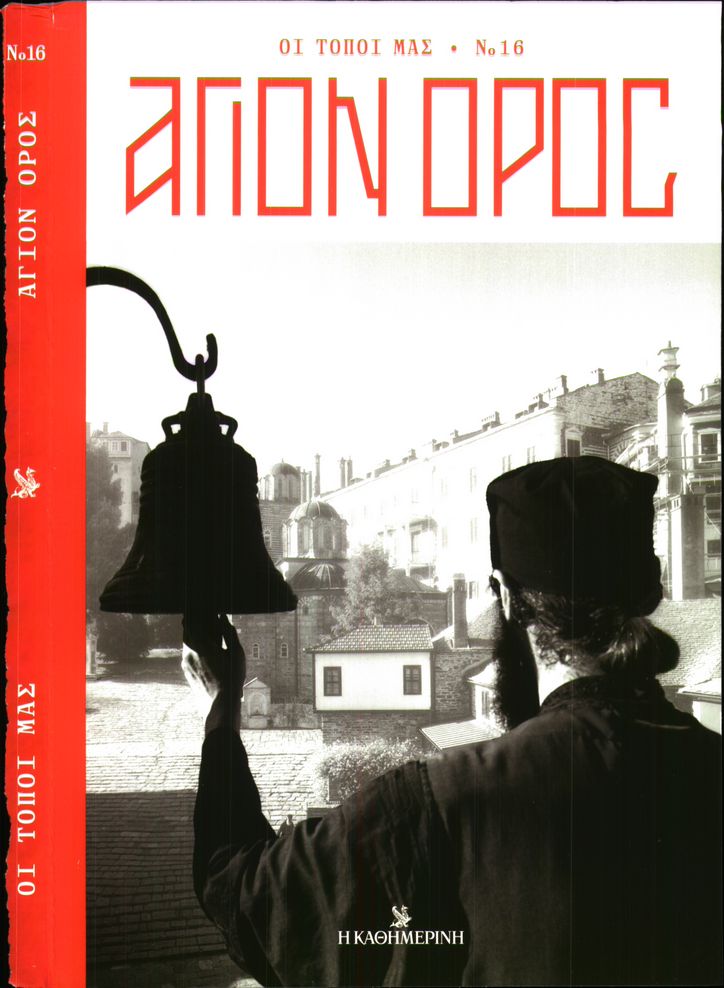 Πρωτοσέλιδο εφημερίδας