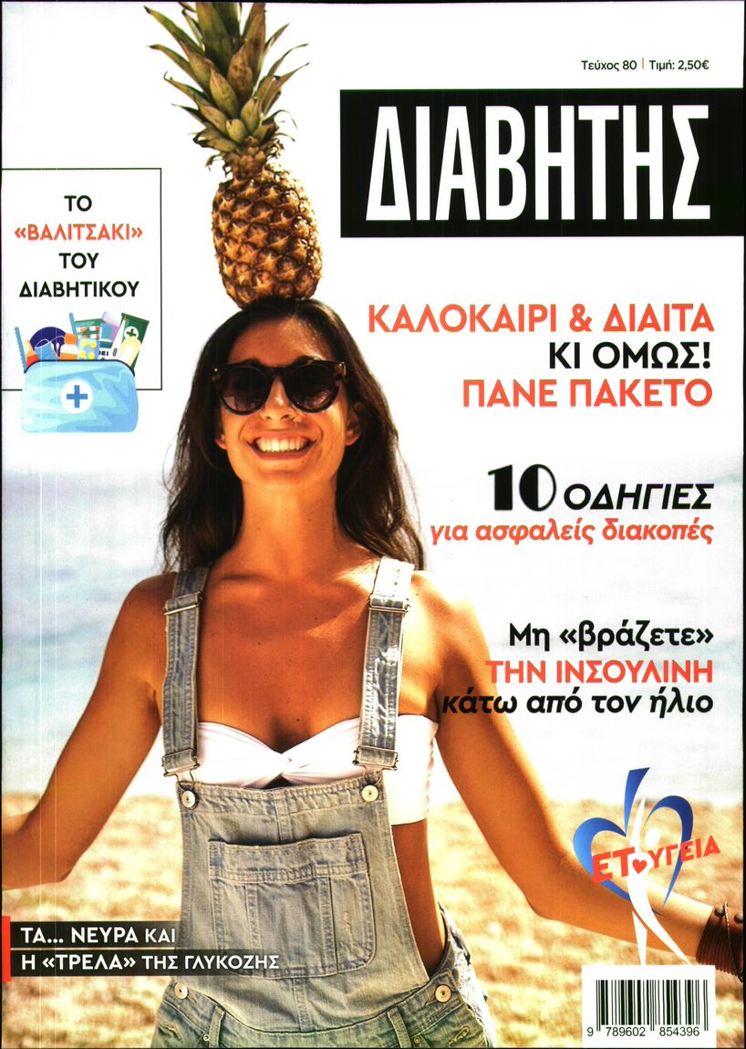 Πρωτοσέλιδο εφημερίδας