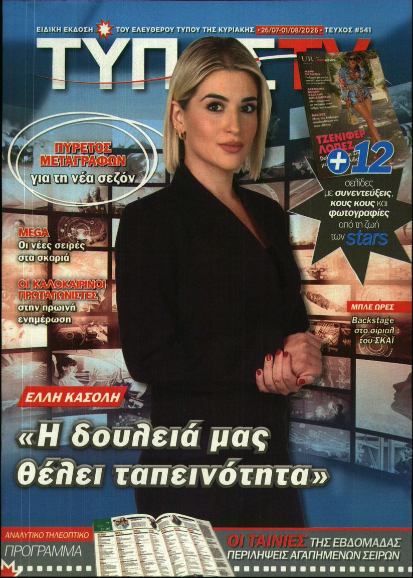 Πρωτοσέλιδο εφημερίδας