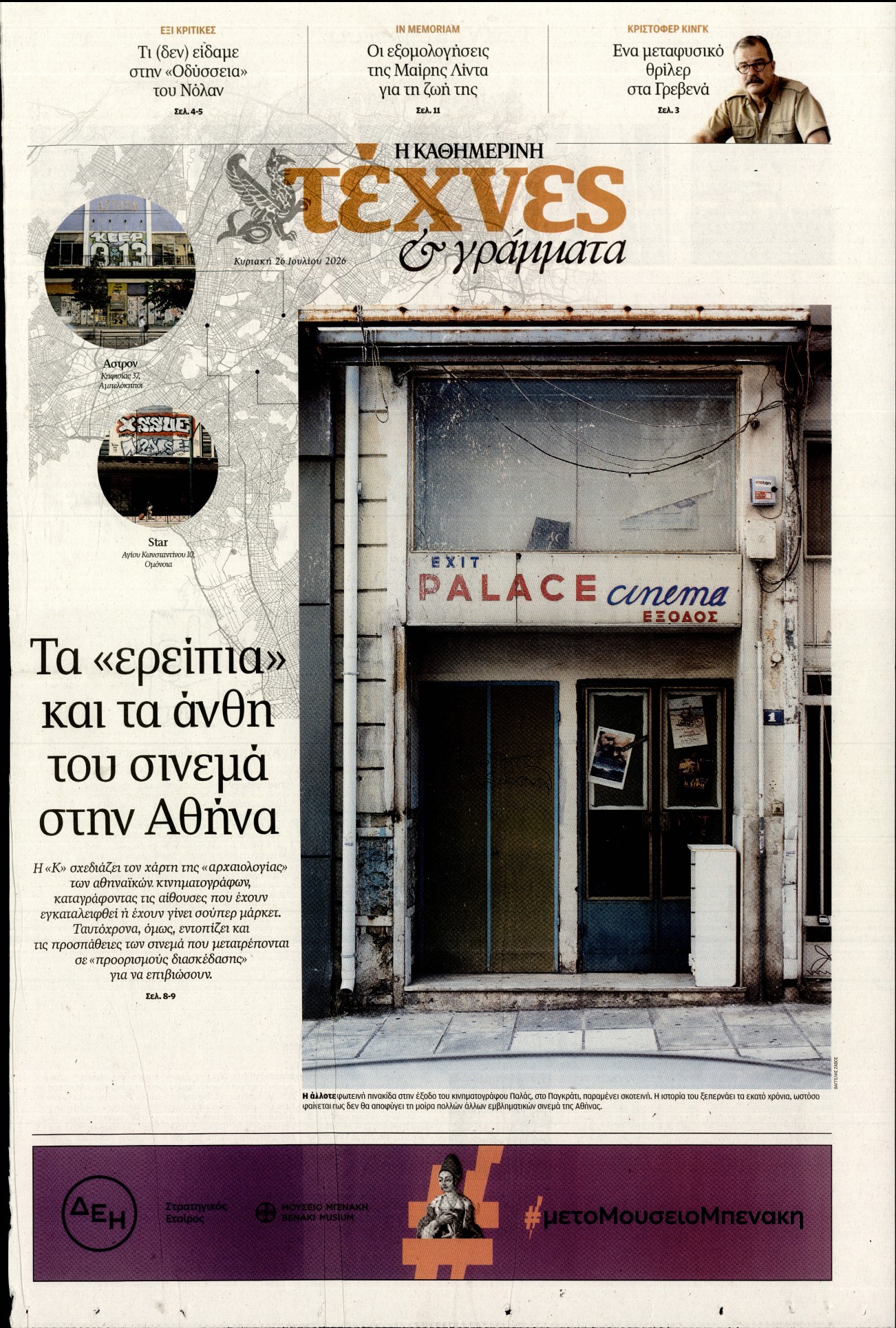 Πρωτοσέλιδο εφημερίδας
