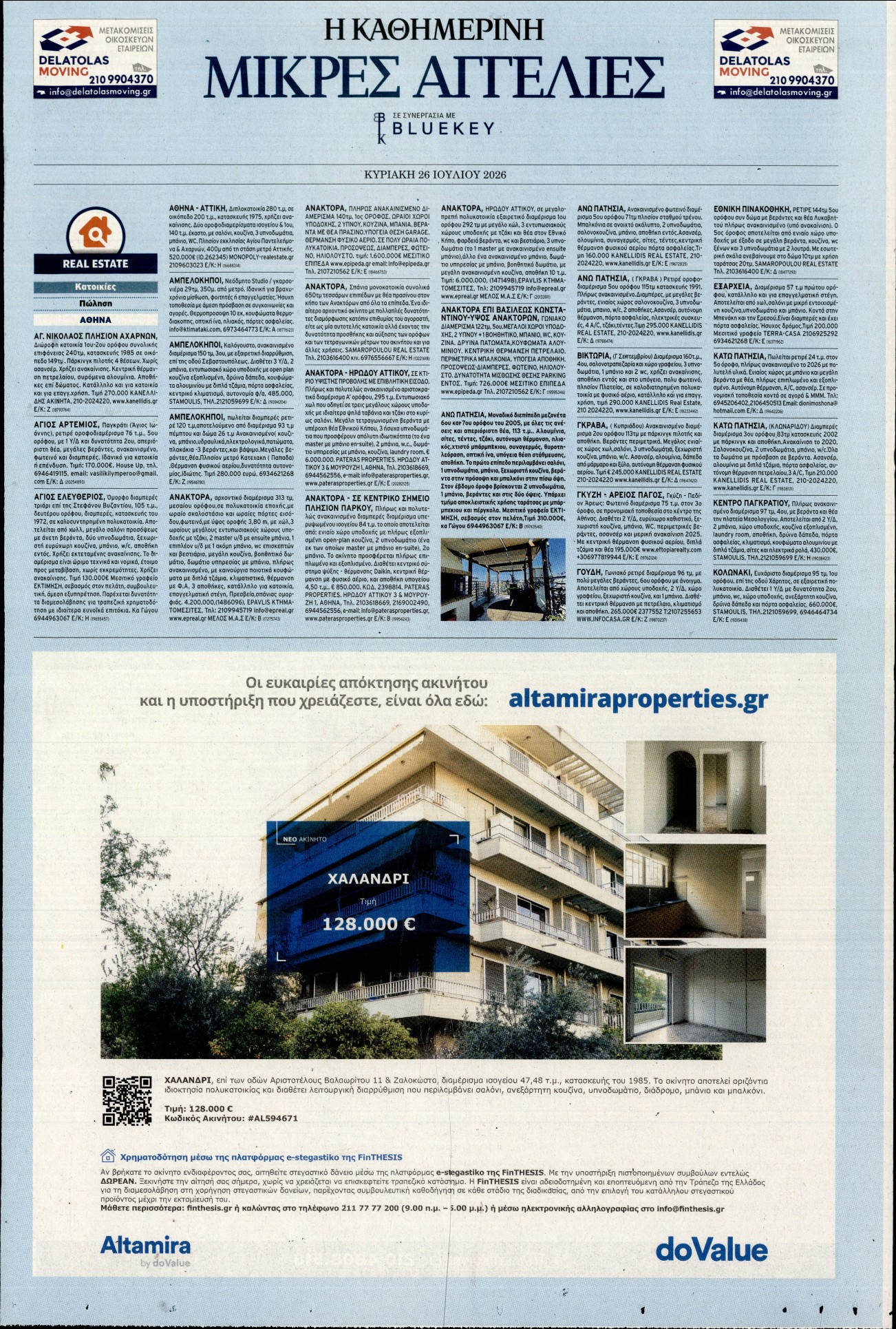 Πρωτοσέλιδο εφημερίδας