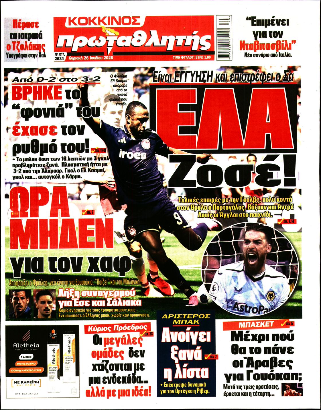 Πρωτοσέλιδο εφημερίδας