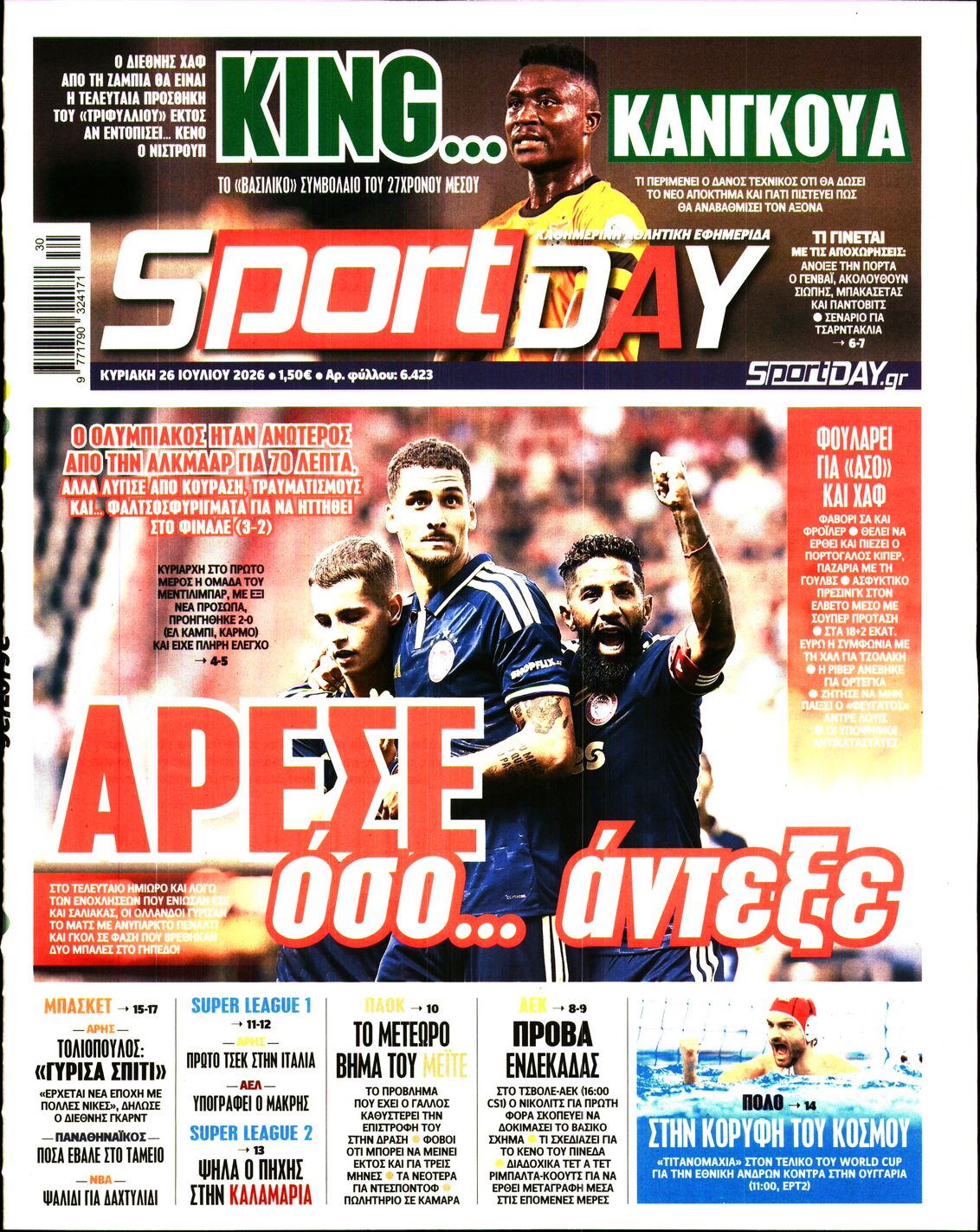 Πρωτοσέλιδο εφημερίδας