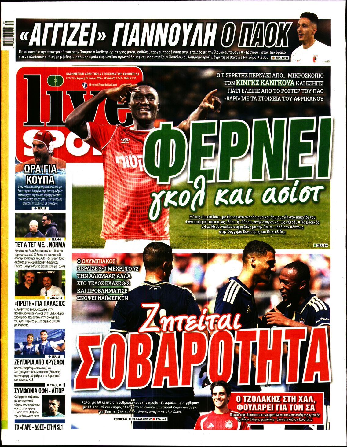 Πρωτοσέλιδο εφημερίδας