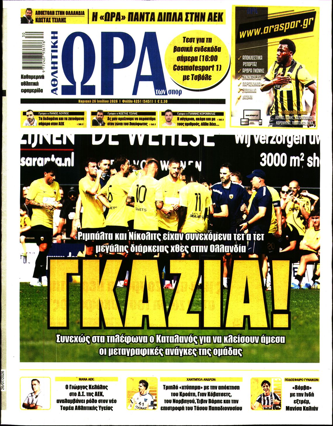 Πρωτοσέλιδο εφημερίδας