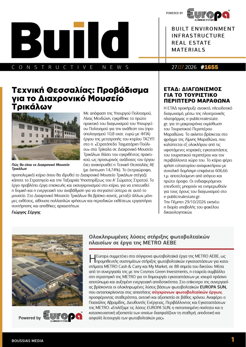 Πρωτοσέλιδο εφημερίδας